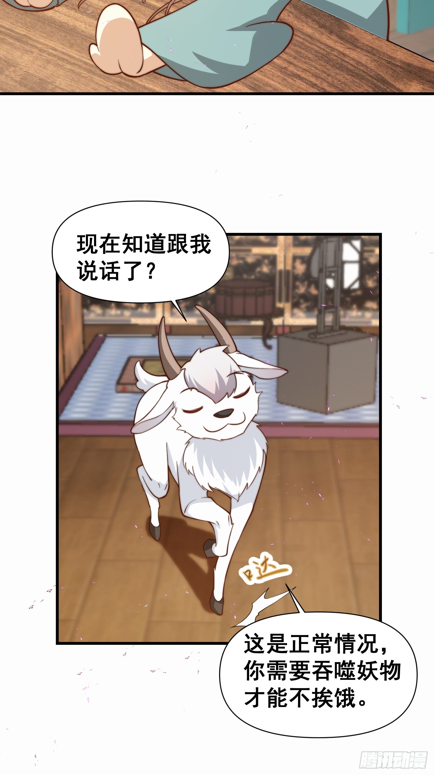 050 魔头的味道一定很美味-第51话