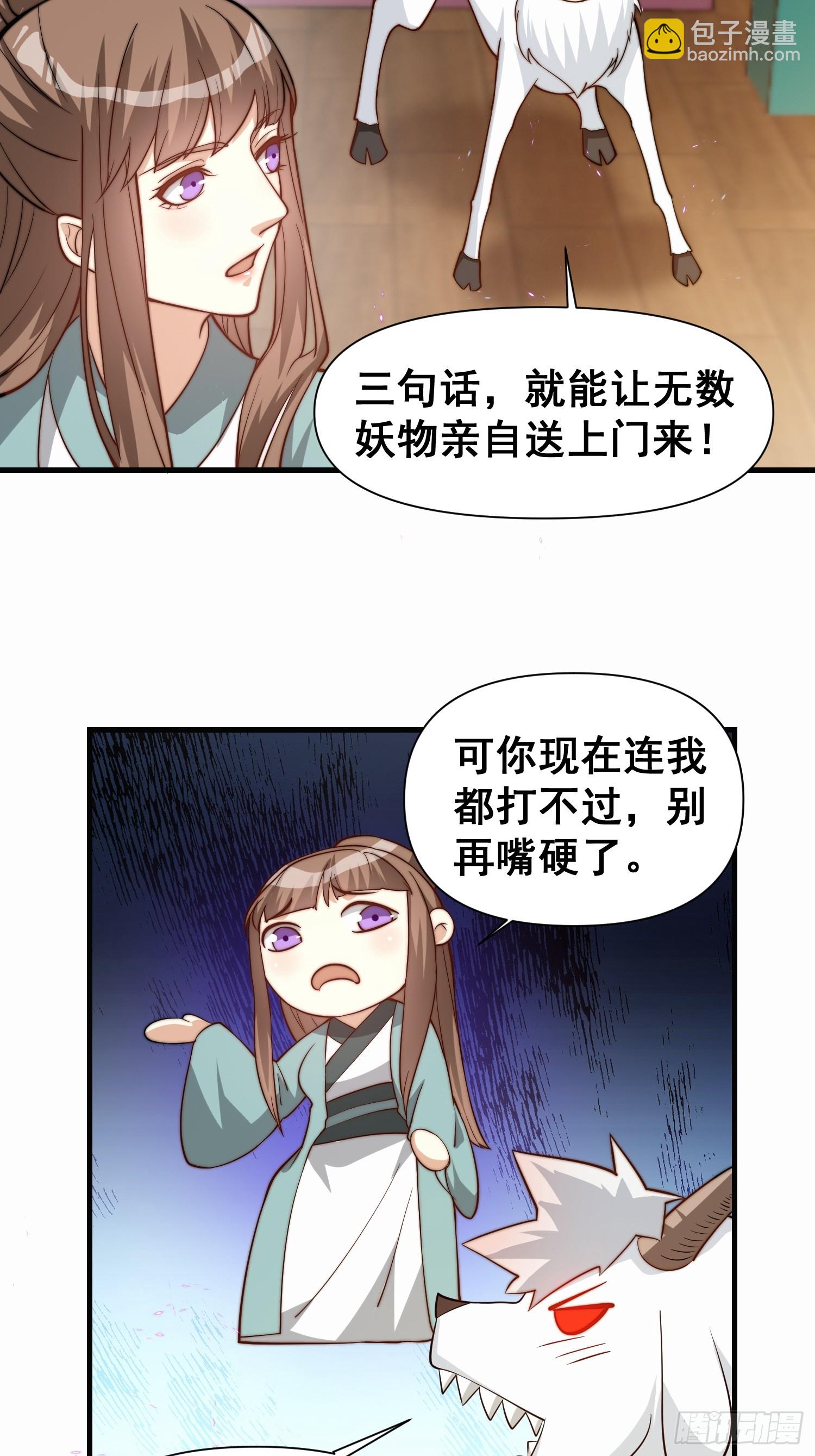 050 魔头的味道一定很美味-第51话