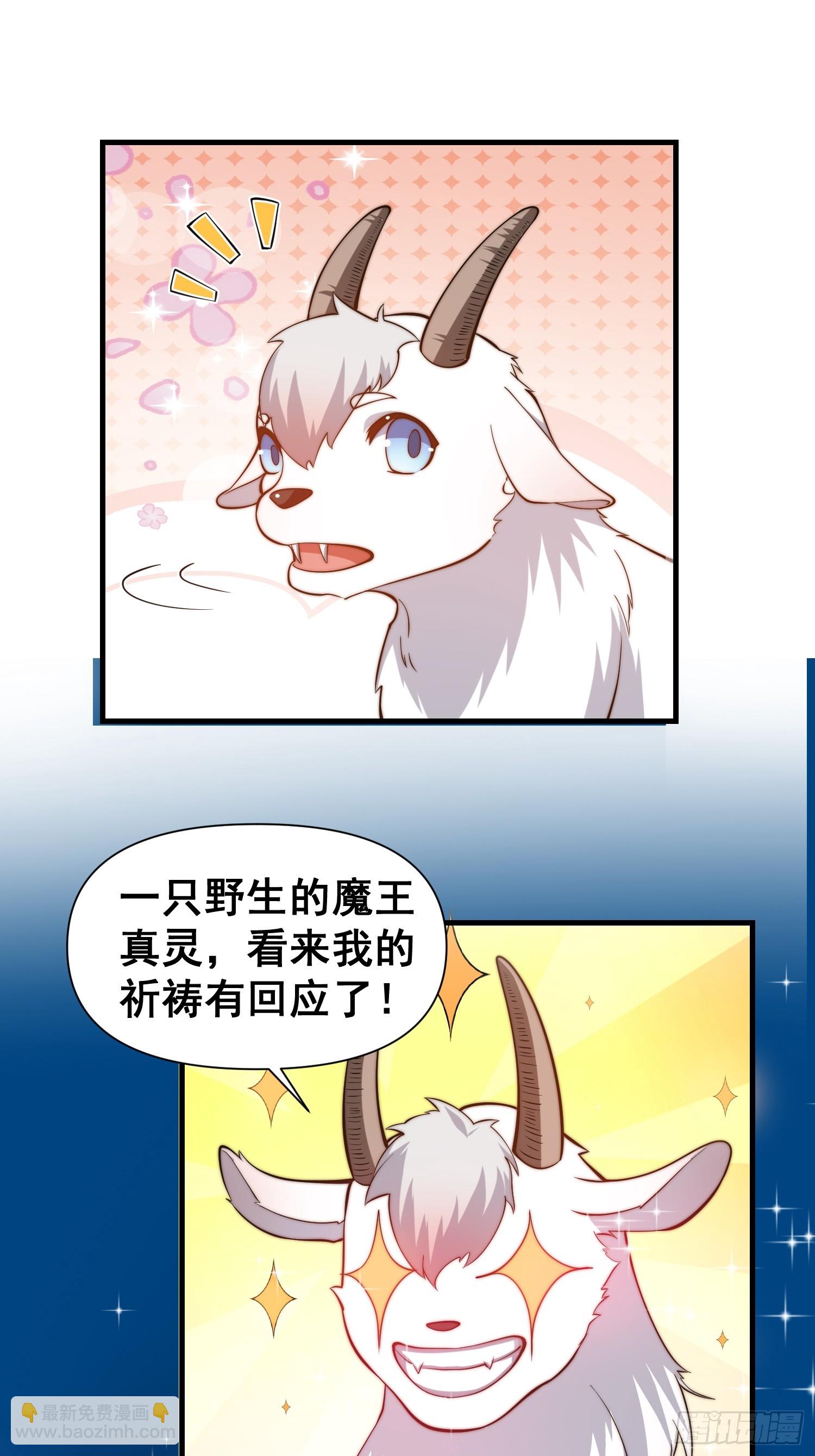 050 魔头的味道一定很美味-第51话