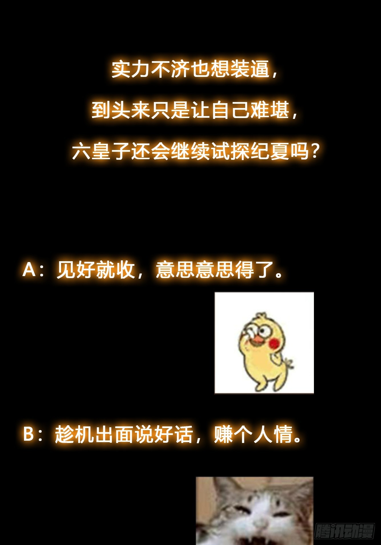 054 郡主的身段是针不戳！-第55话