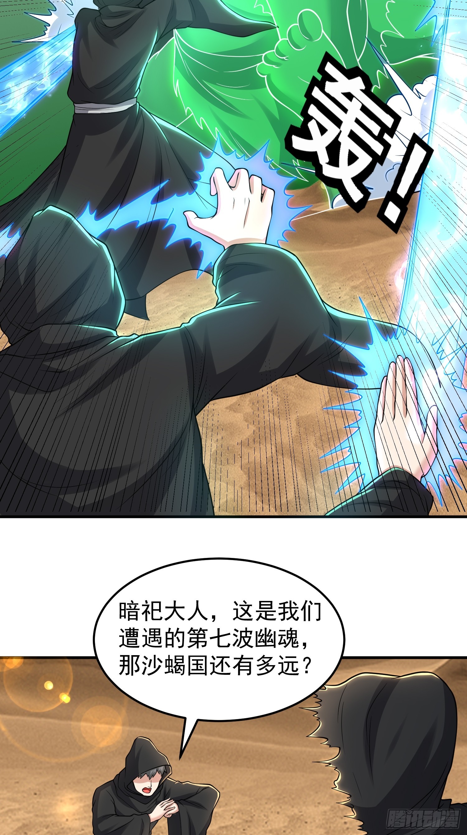 066 惹上大祸了！-第67话