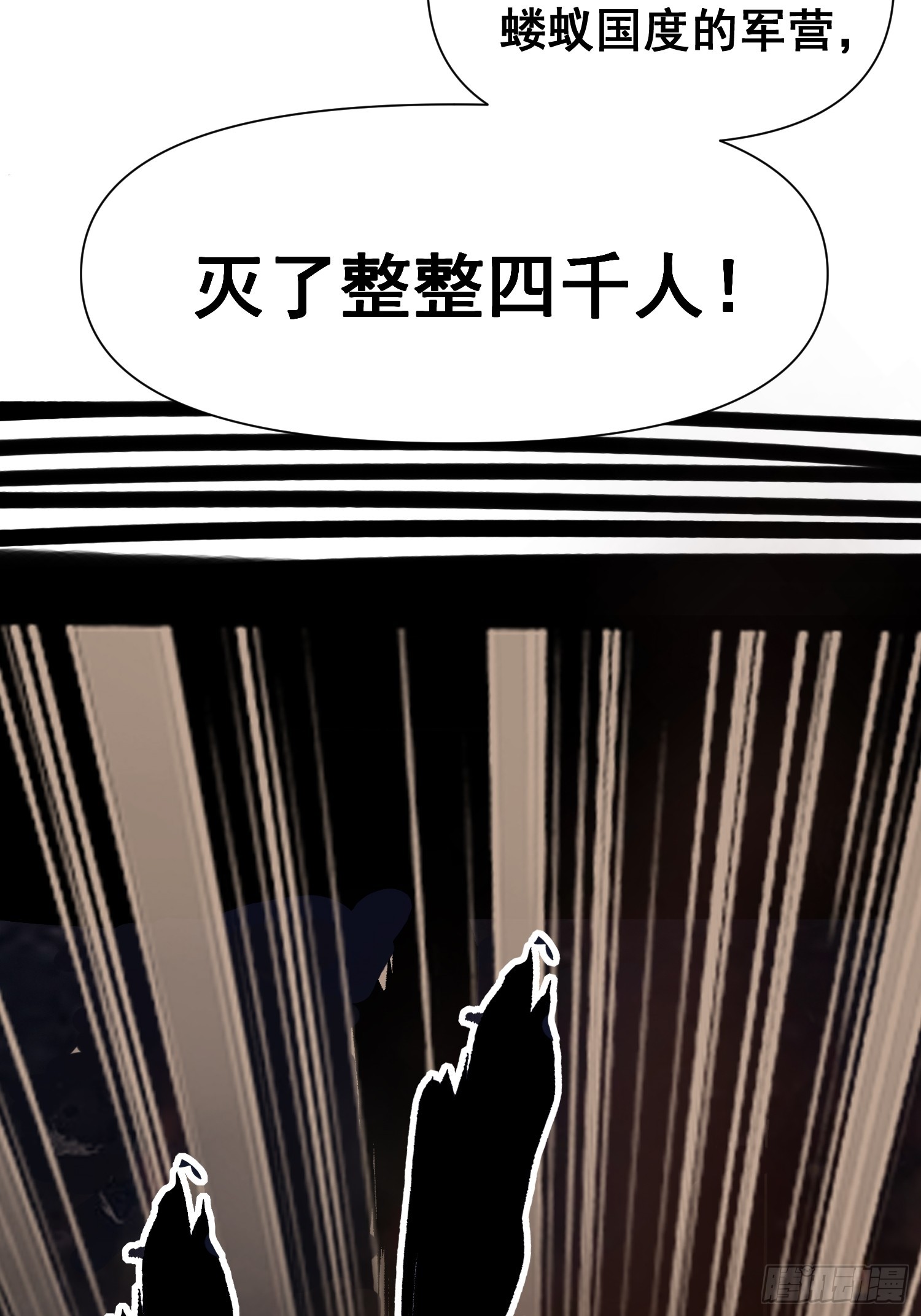 008 灭国的陨石(1/2)-第9话