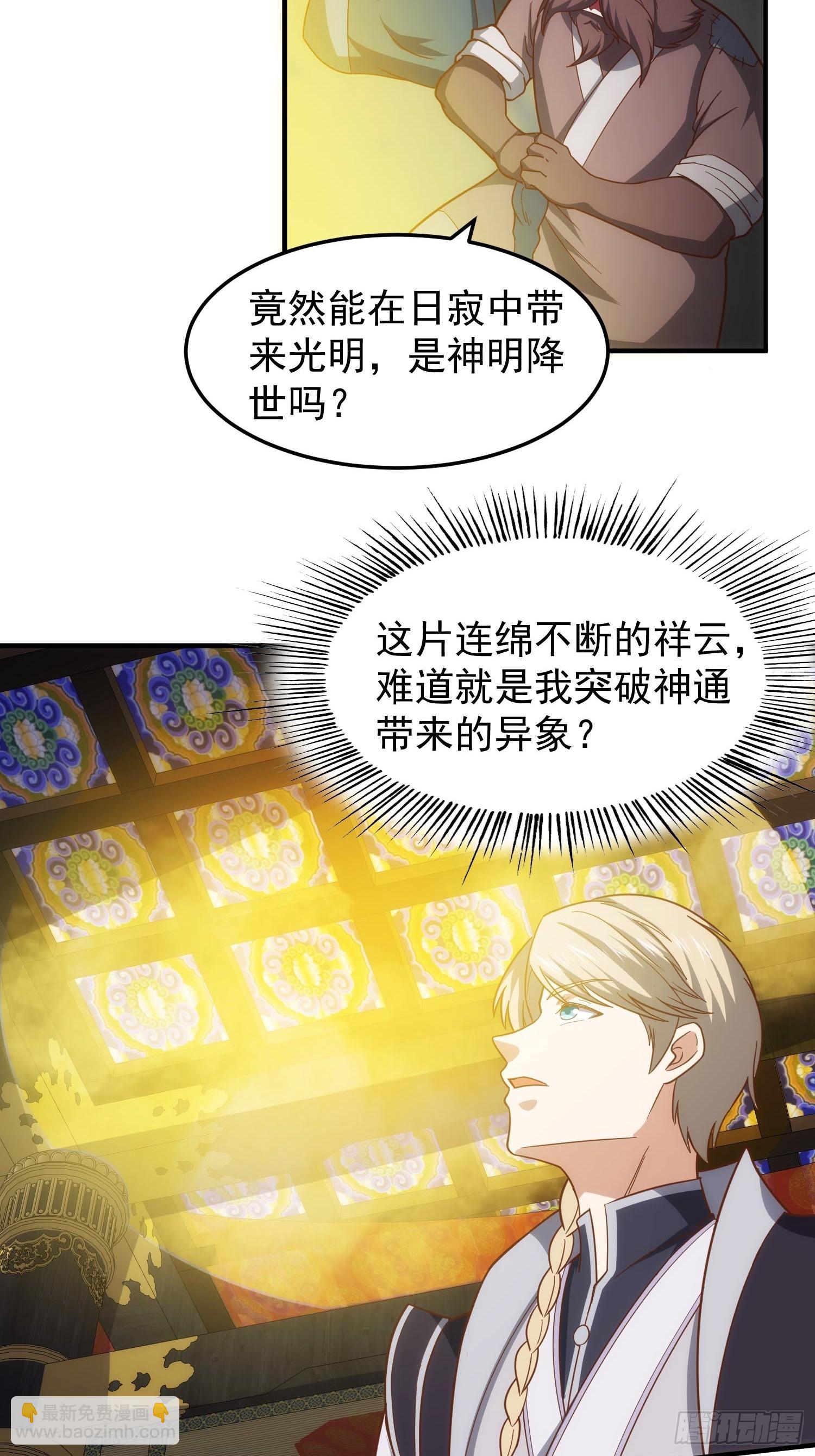 082 与妖族谈判-第83话