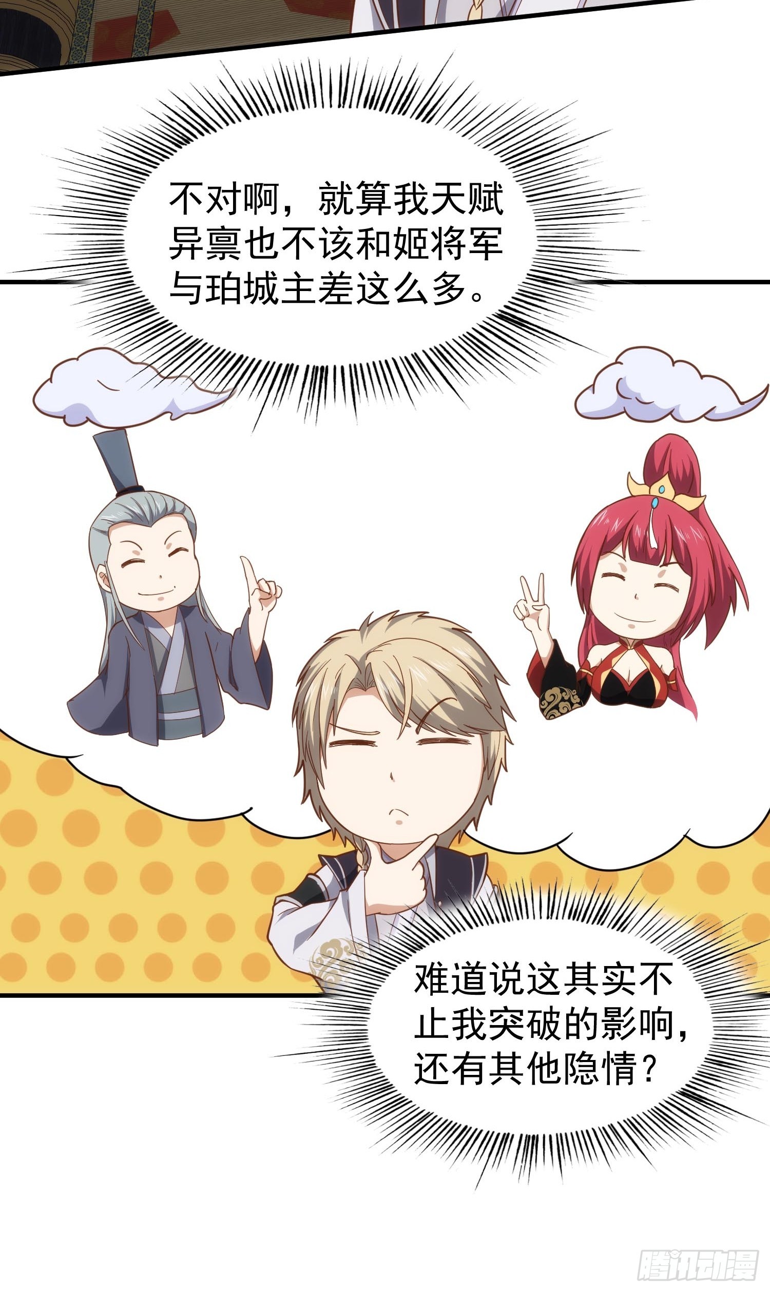 082 与妖族谈判-第83话