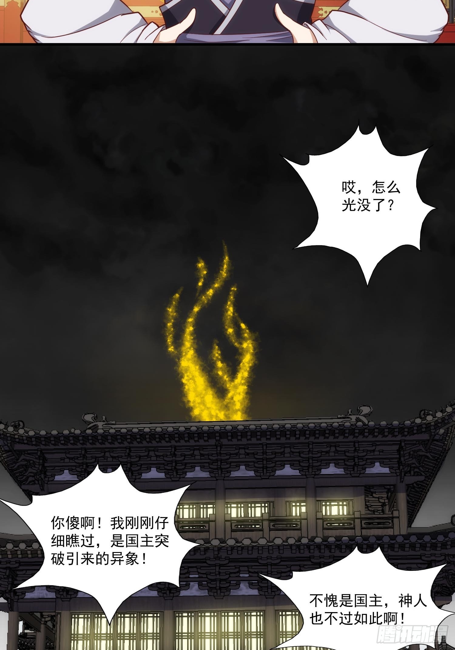 082 与妖族谈判-第83话