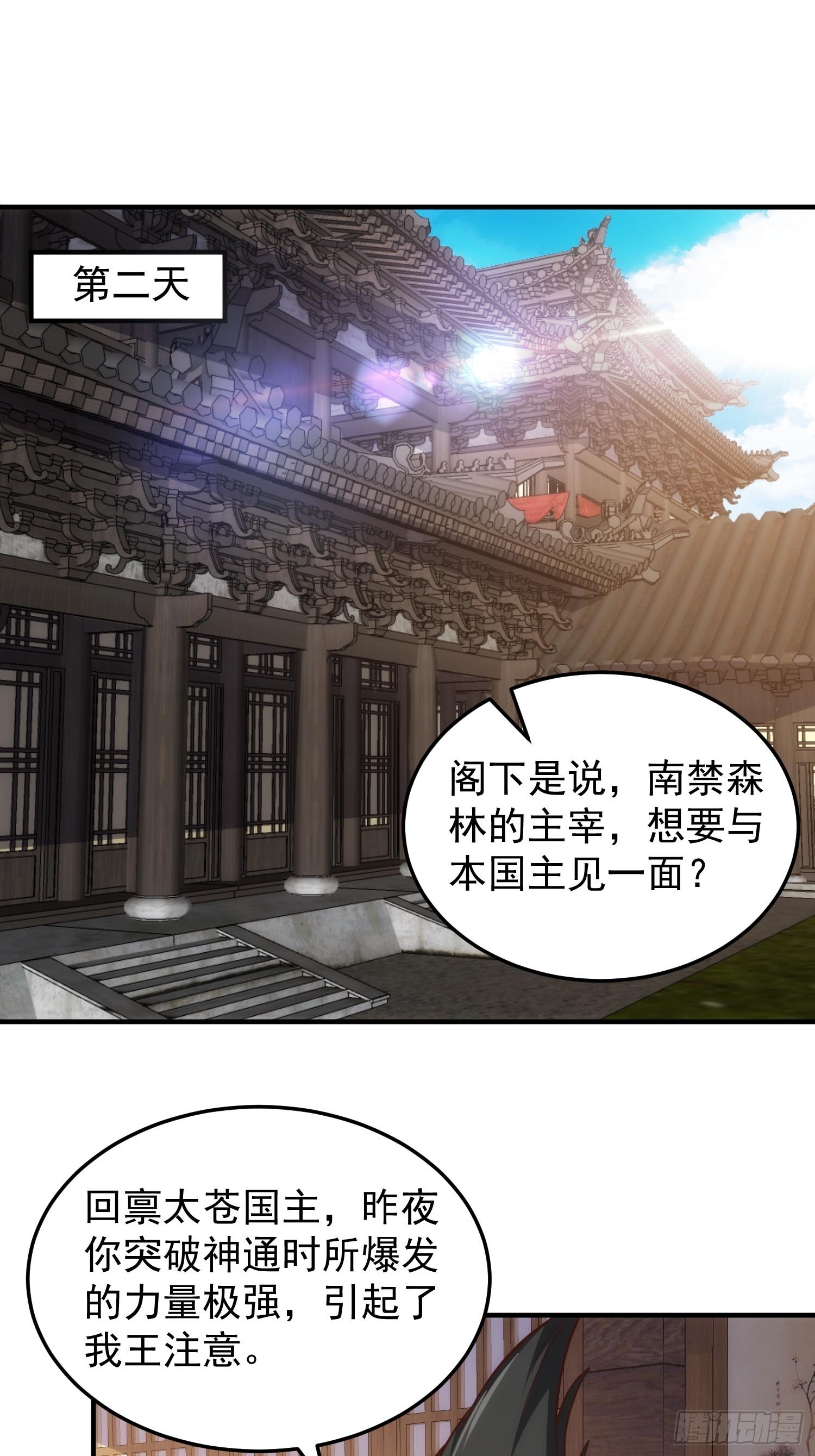 082 与妖族谈判-第83话