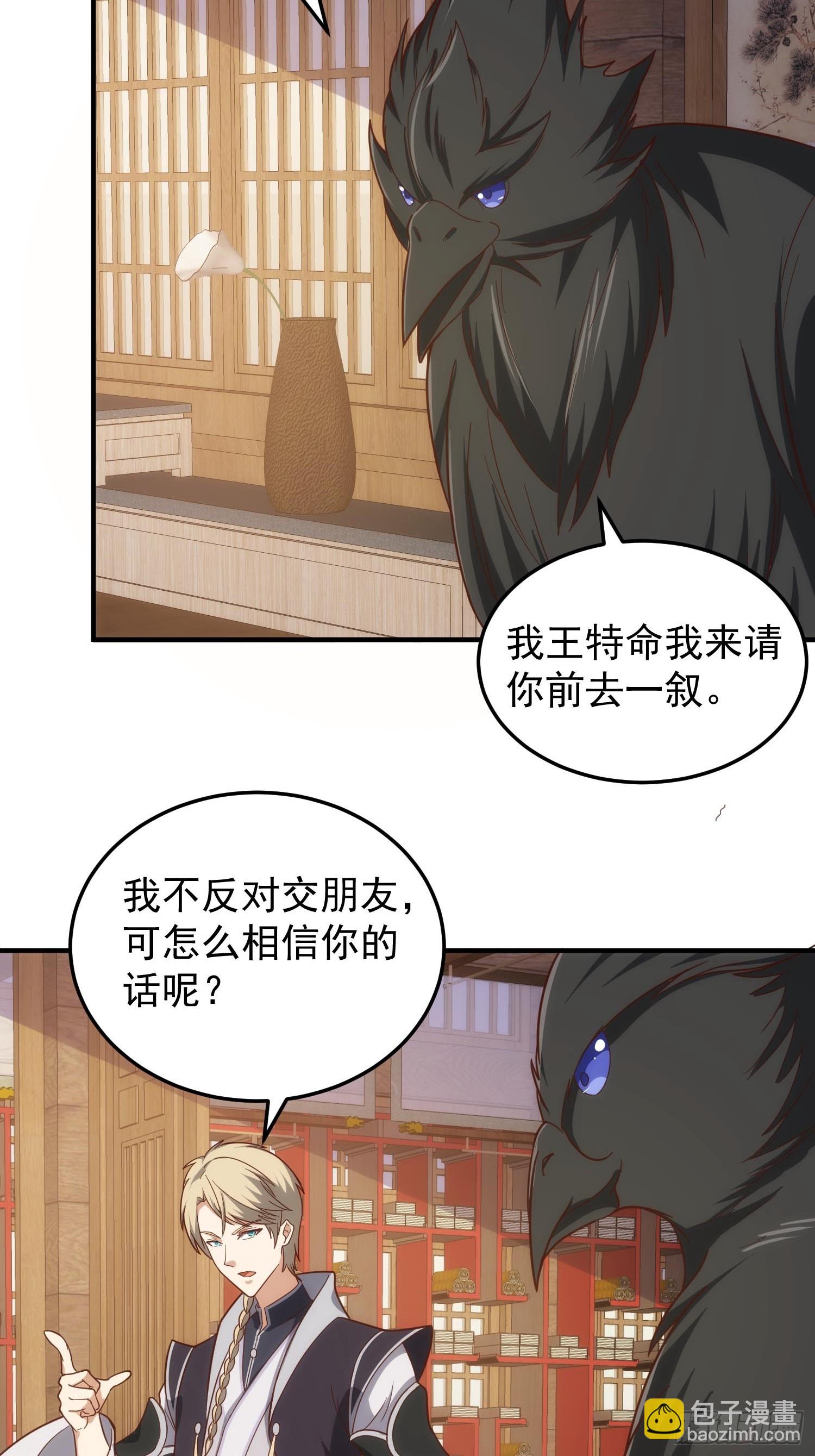 082 与妖族谈判-第83话