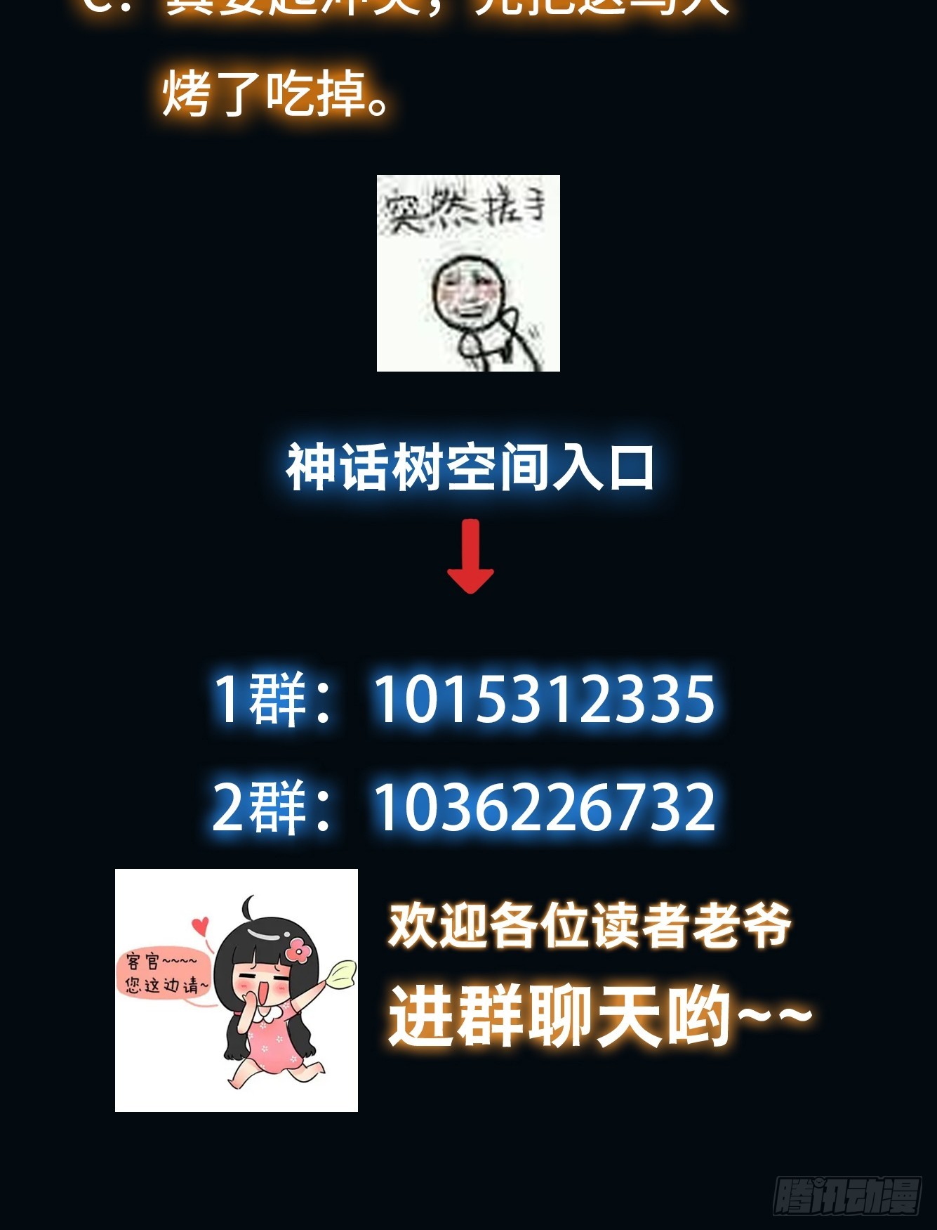 082 与妖族谈判-第83话