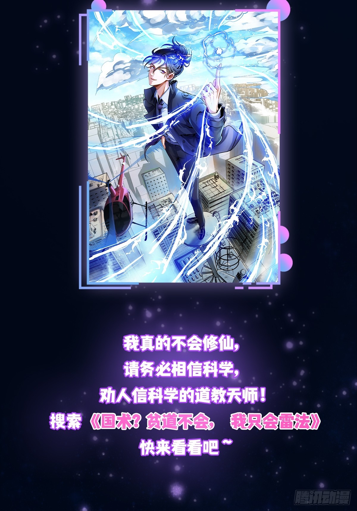 082 与妖族谈判-第83话