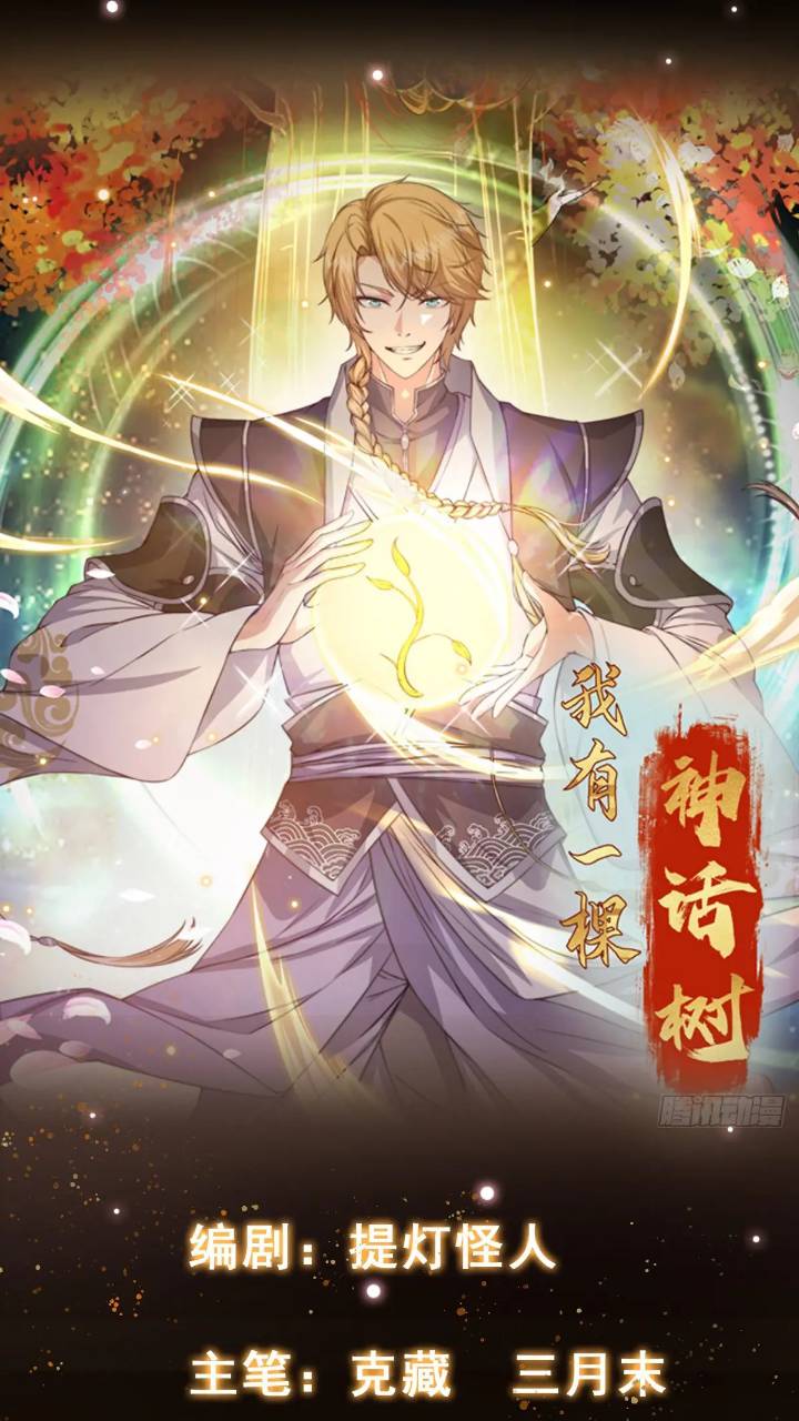 084 跟妖王谈合作-第85话