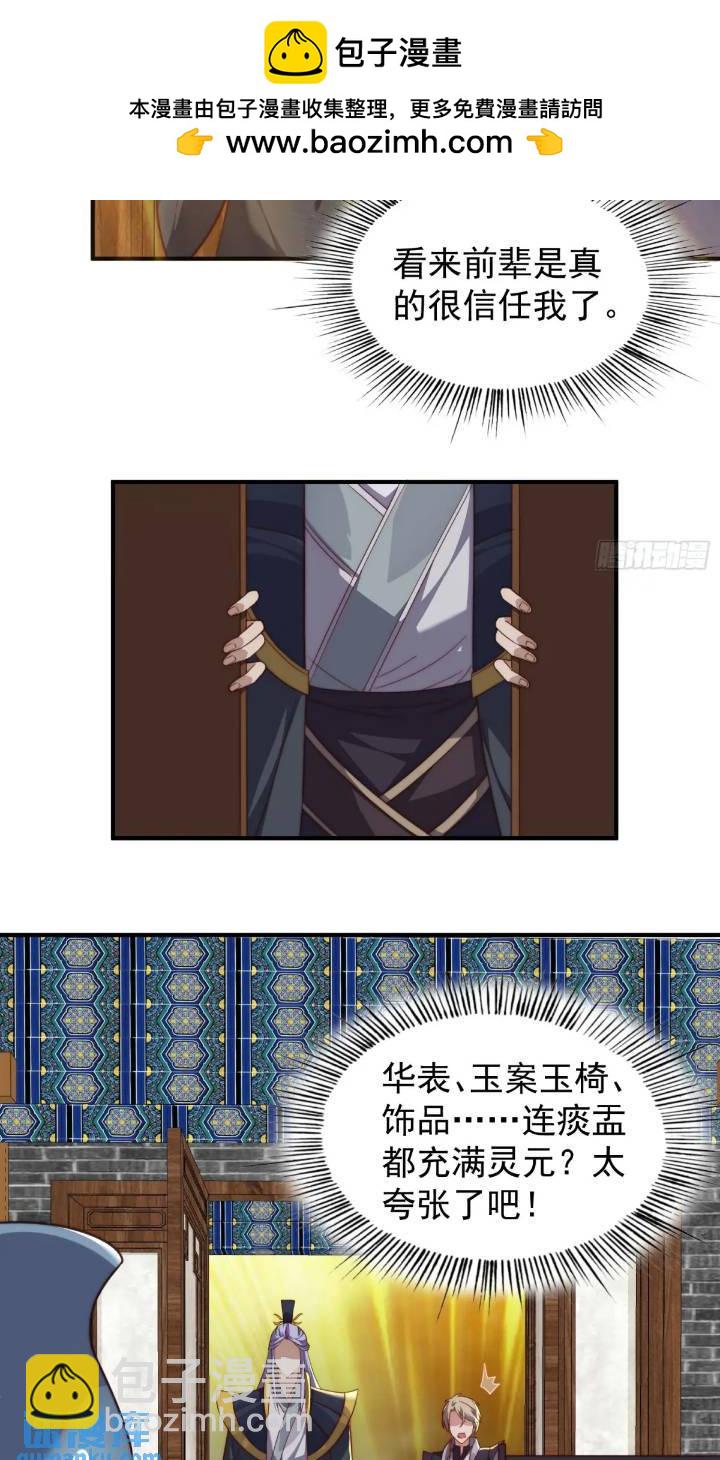 084 跟妖王谈合作-第85话