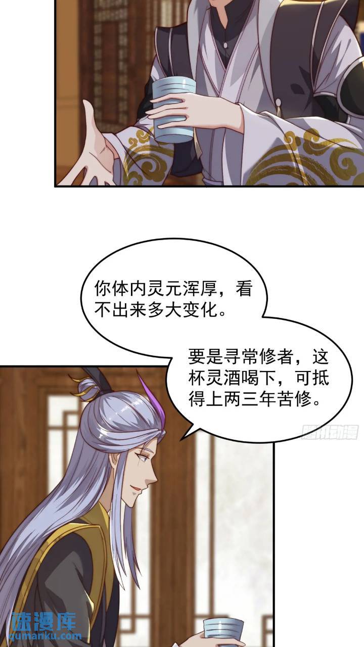 084 跟妖王谈合作-第85话