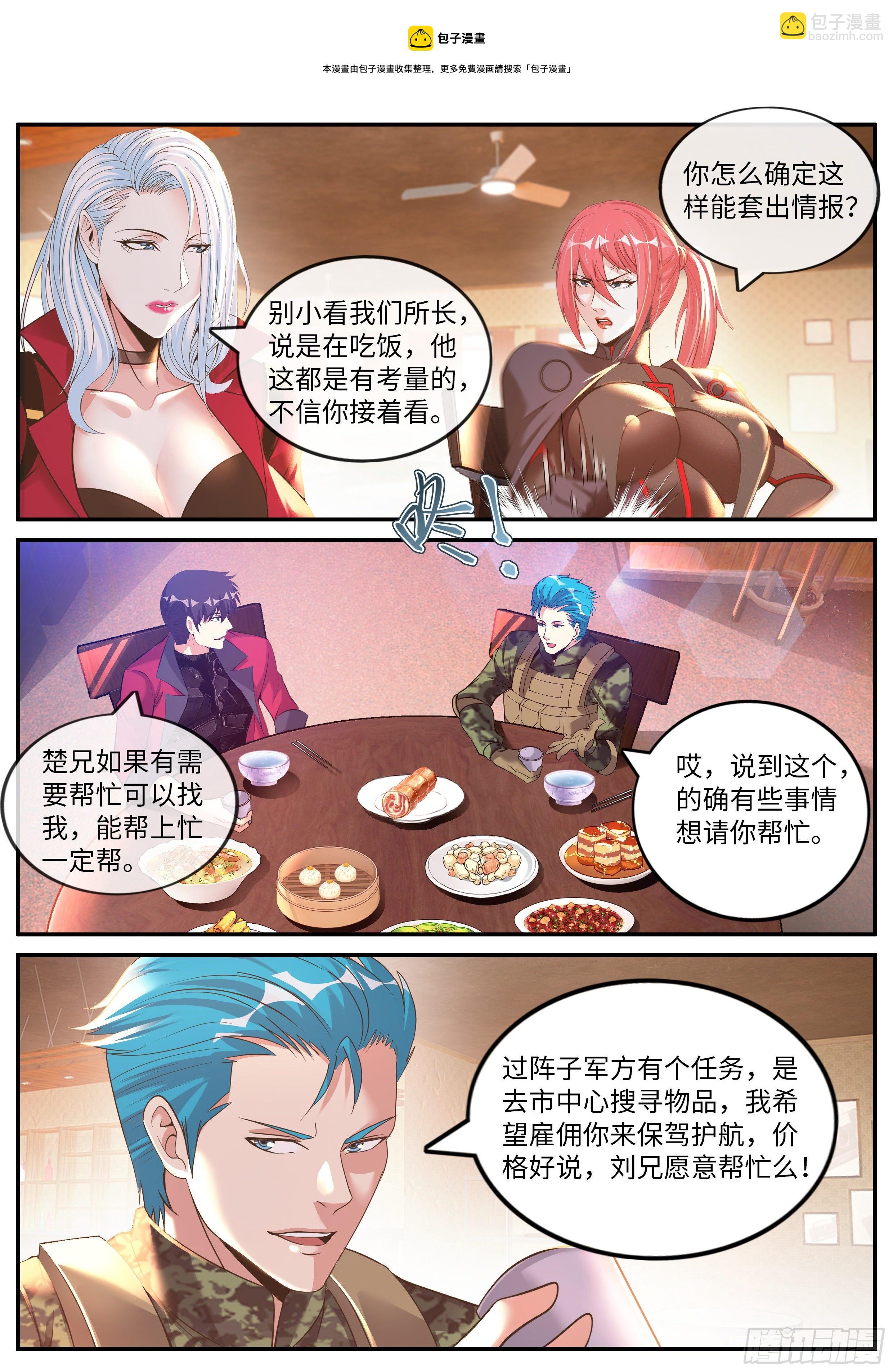 老熟人-第99话