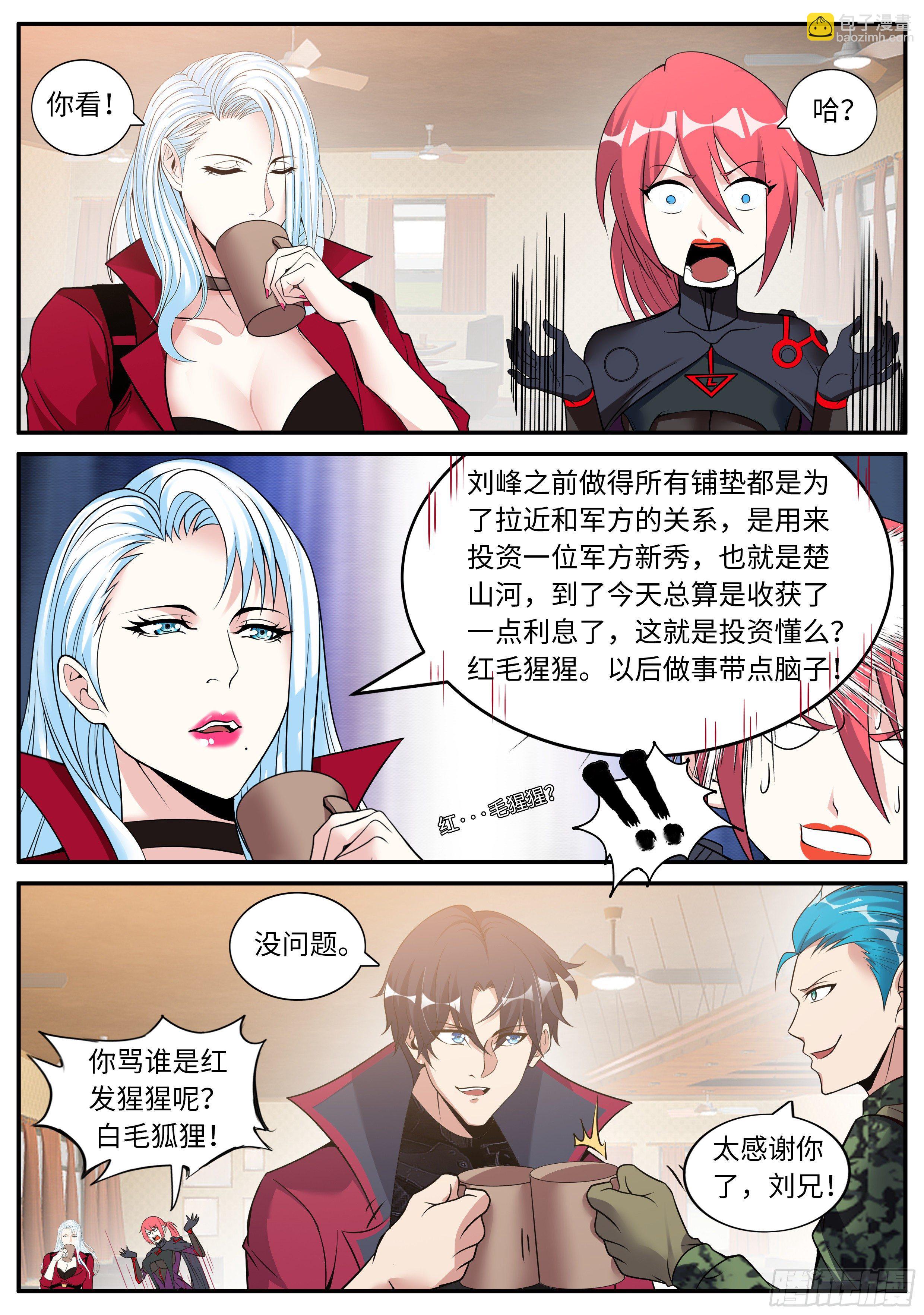 老熟人-第99话