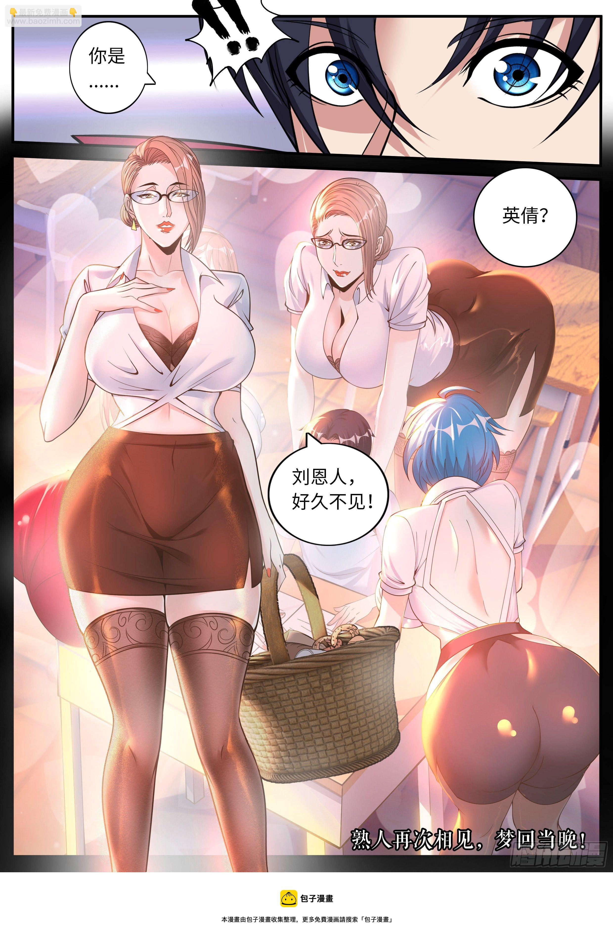 老熟人-第99话