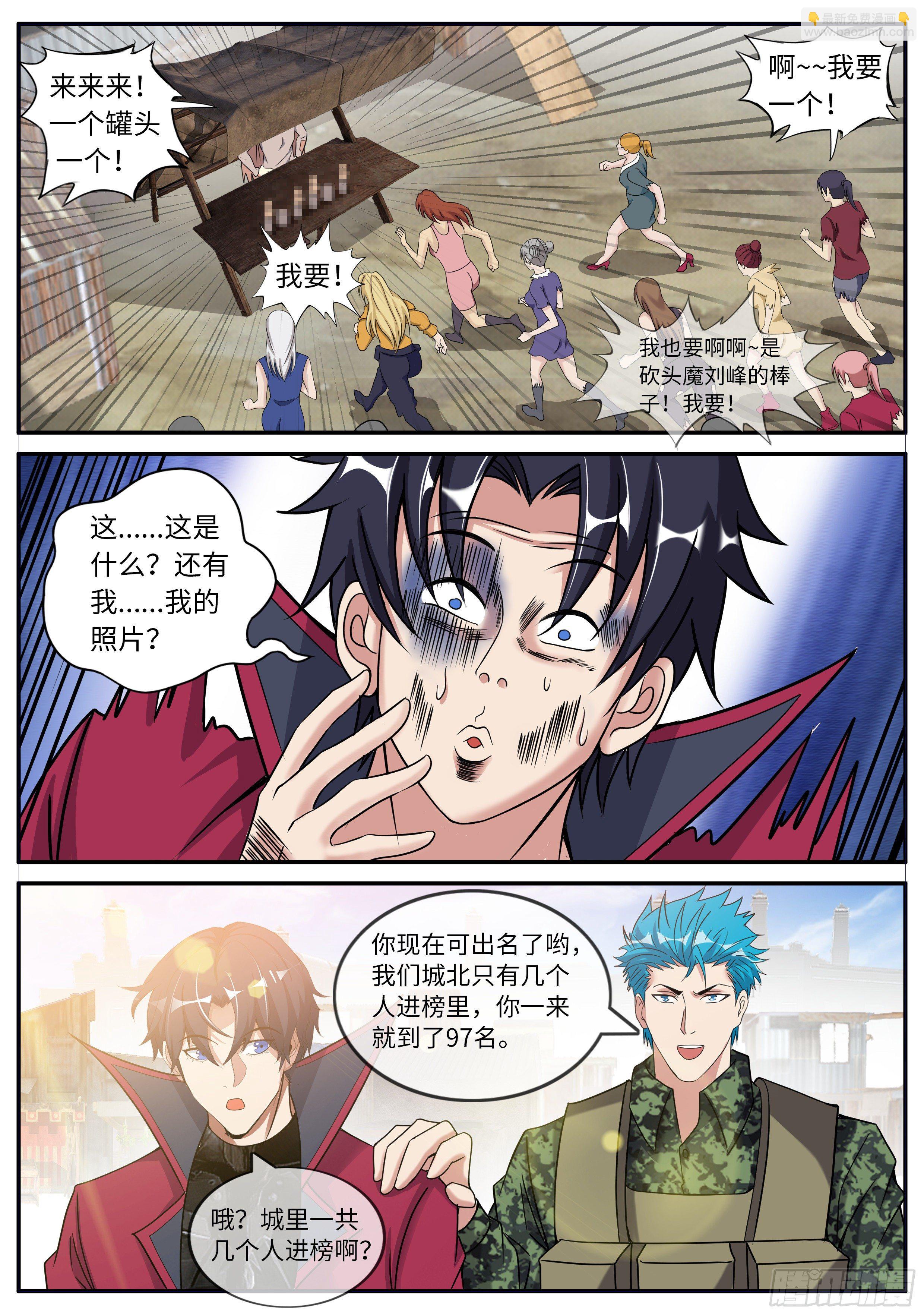 老熟人-第99话
