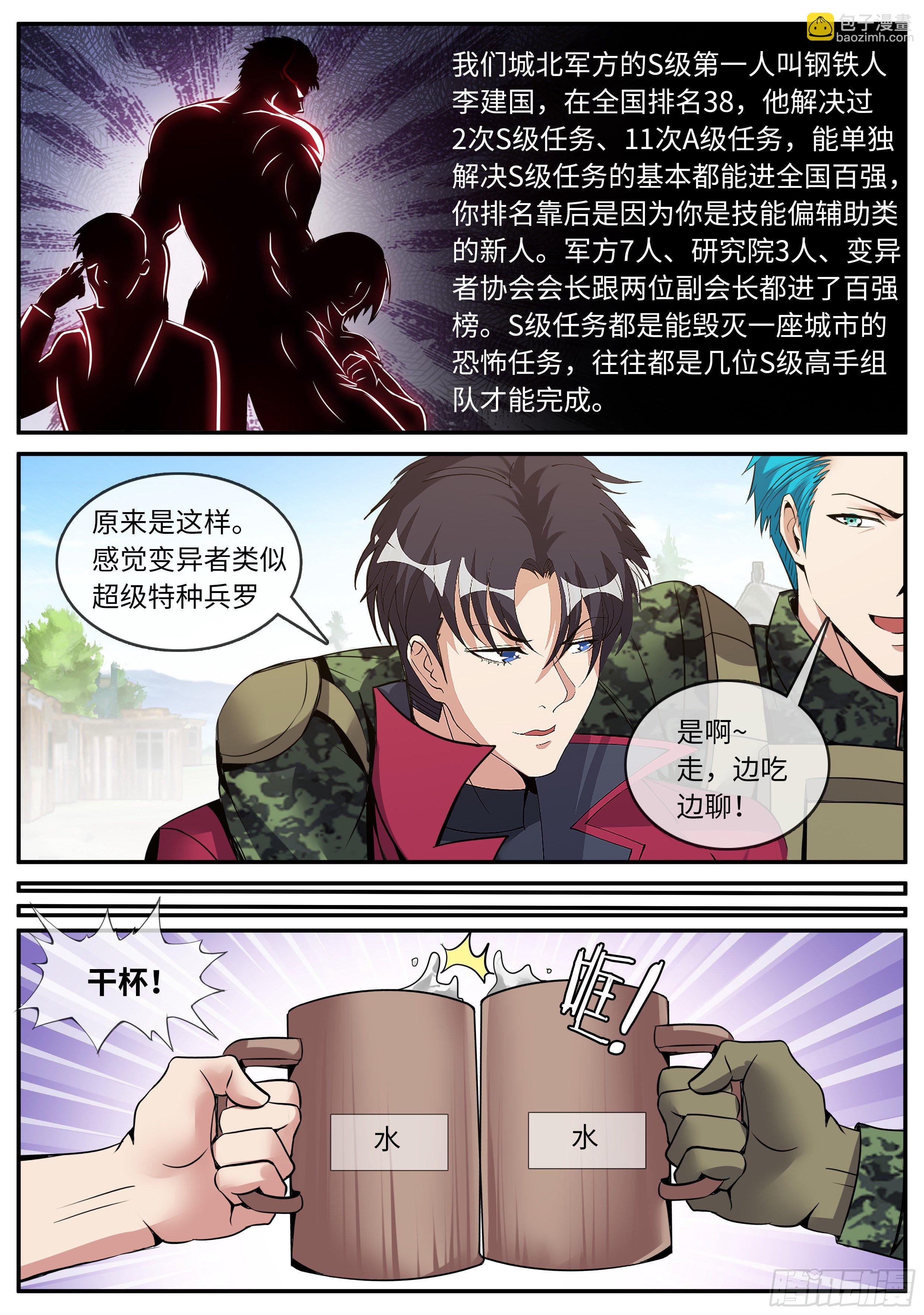 老熟人-第99话