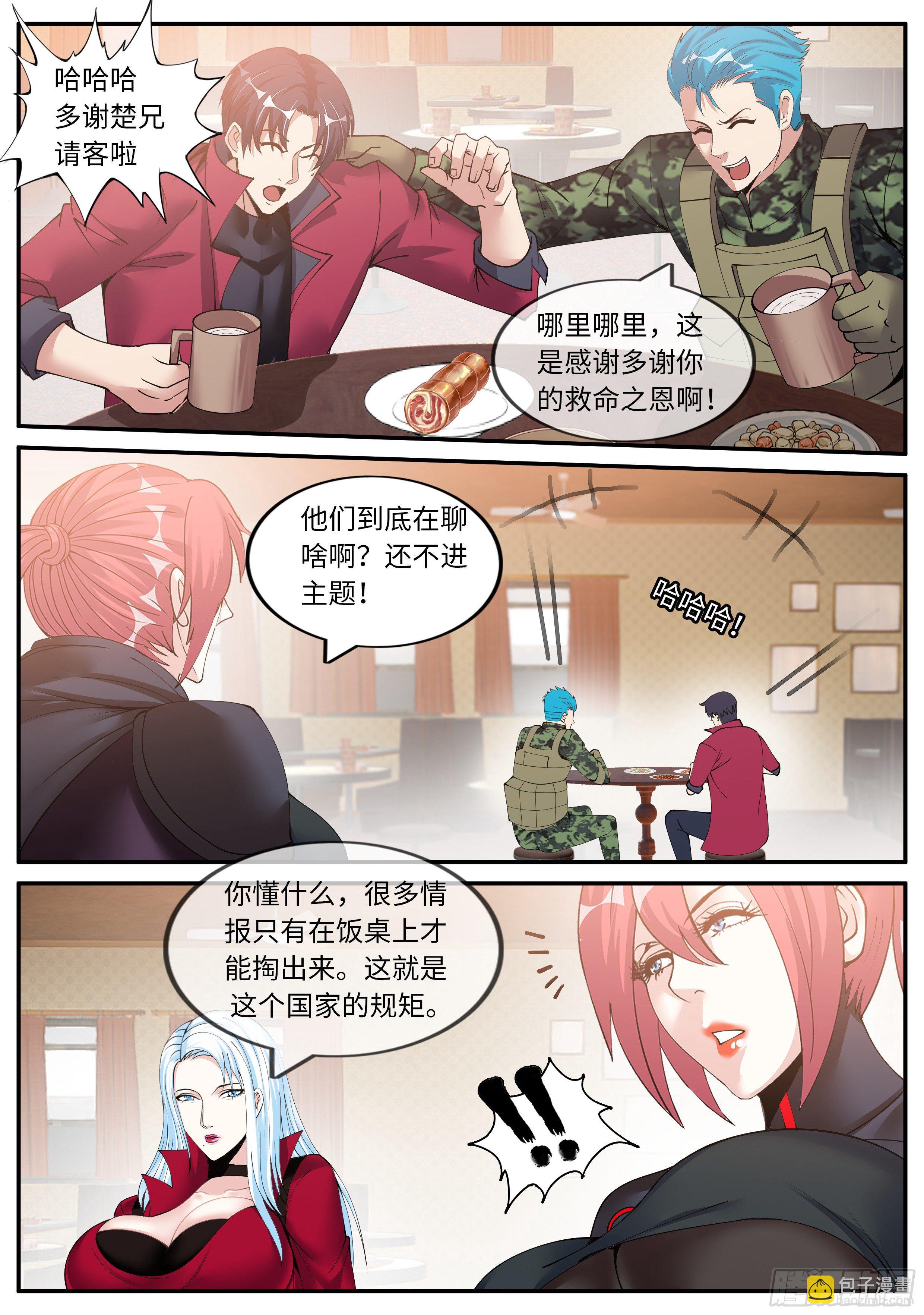 老熟人-第99话