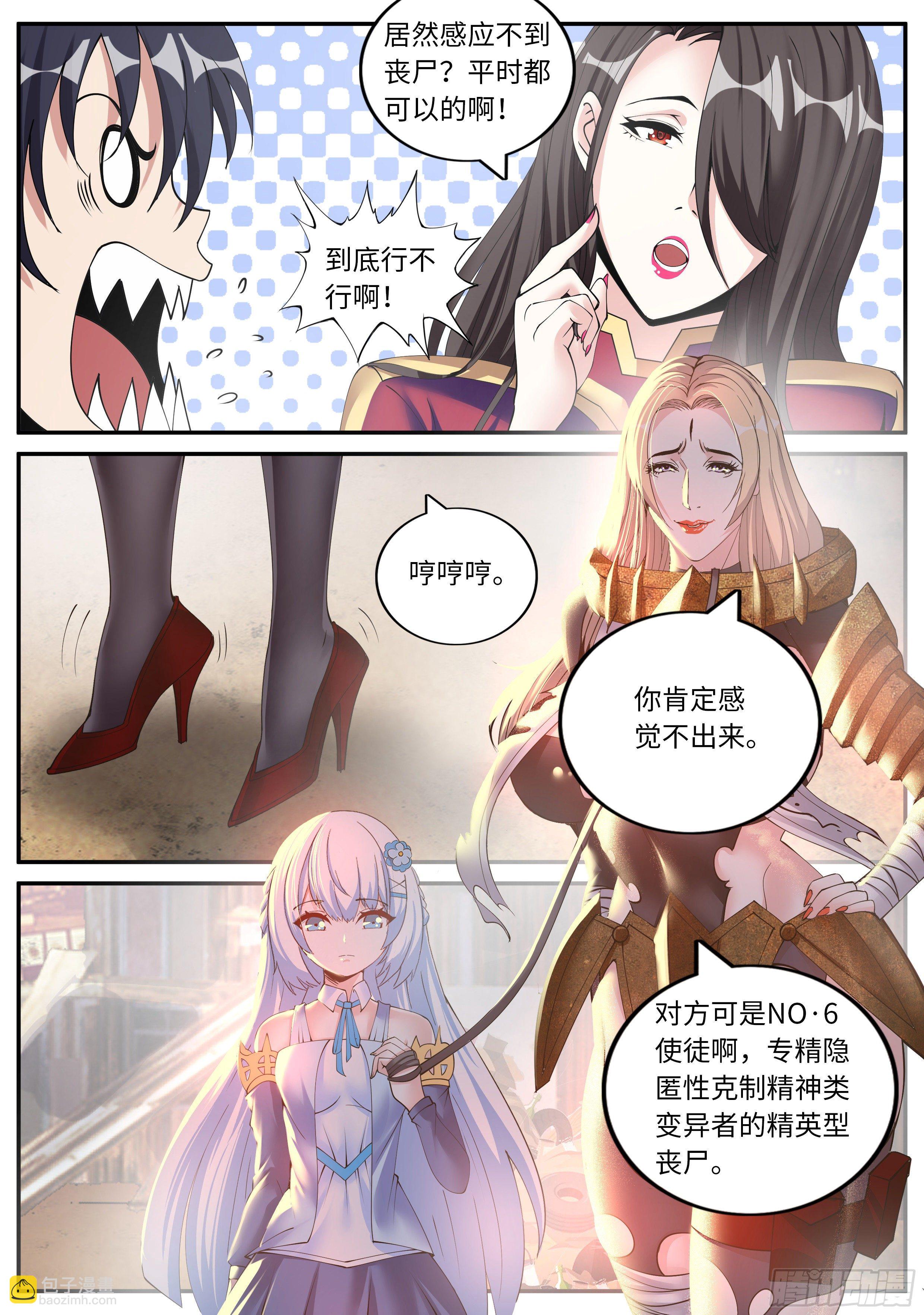 感知型变异者-第103话