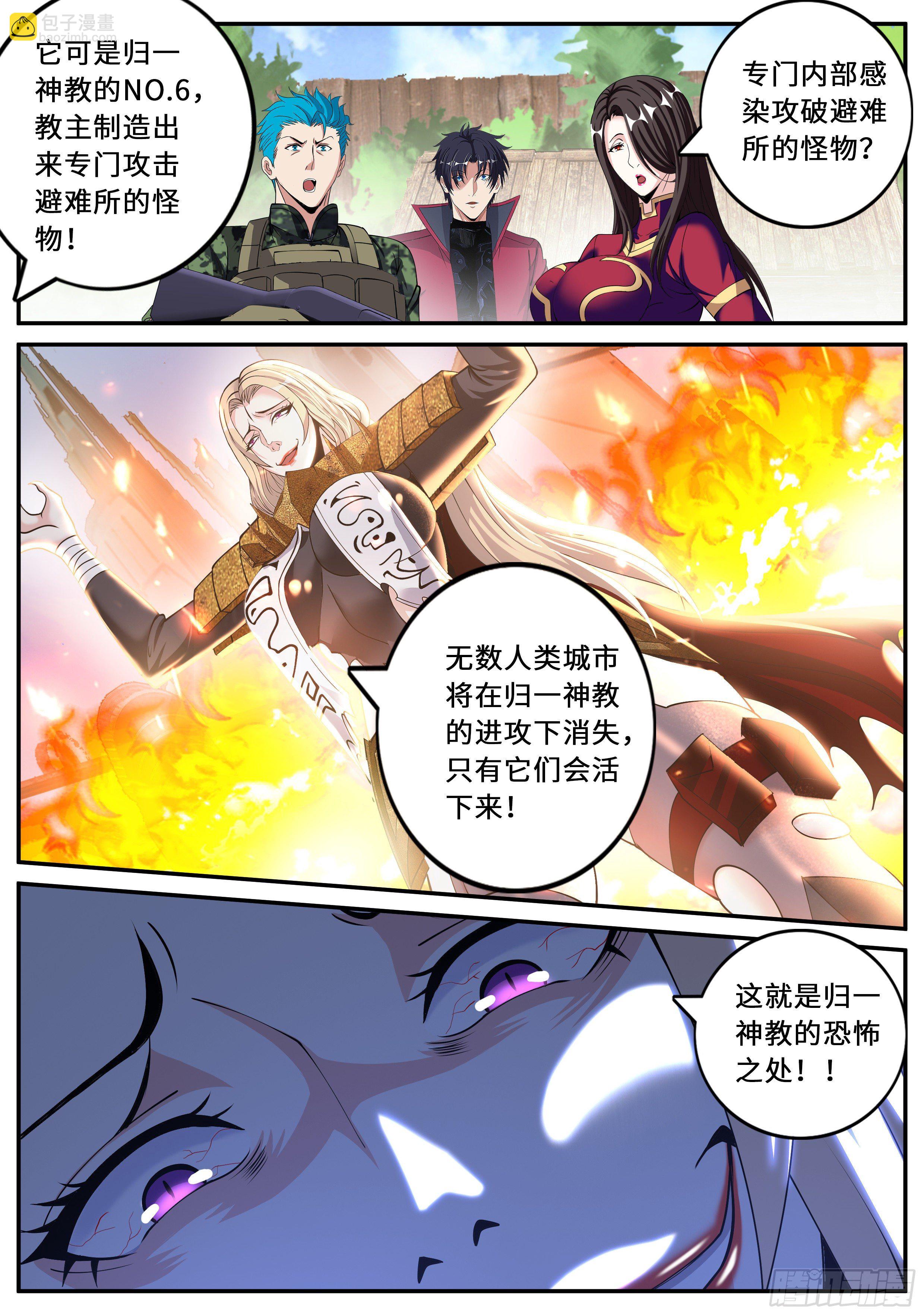 感知型变异者-第103话
