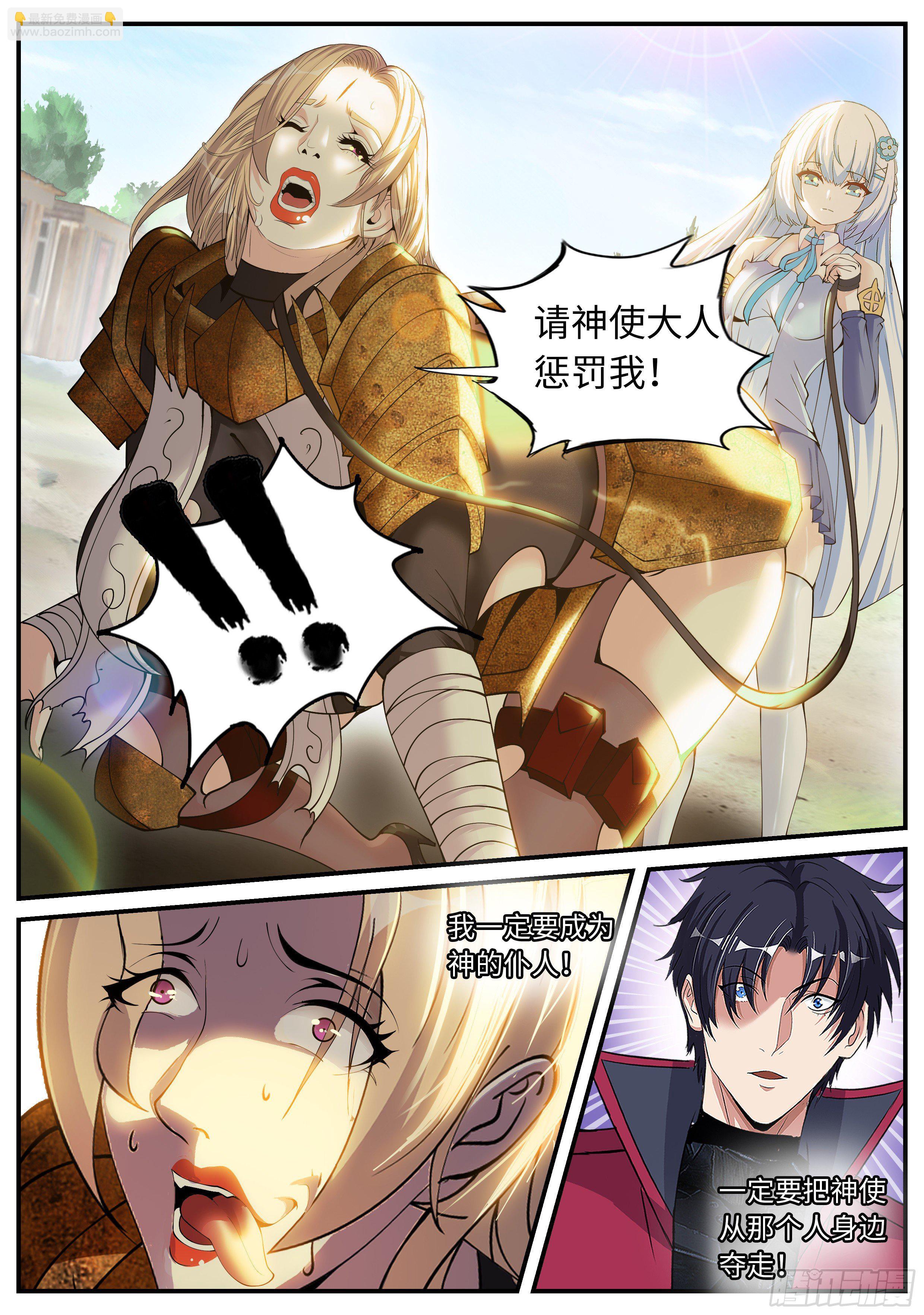 感知型变异者-第103话