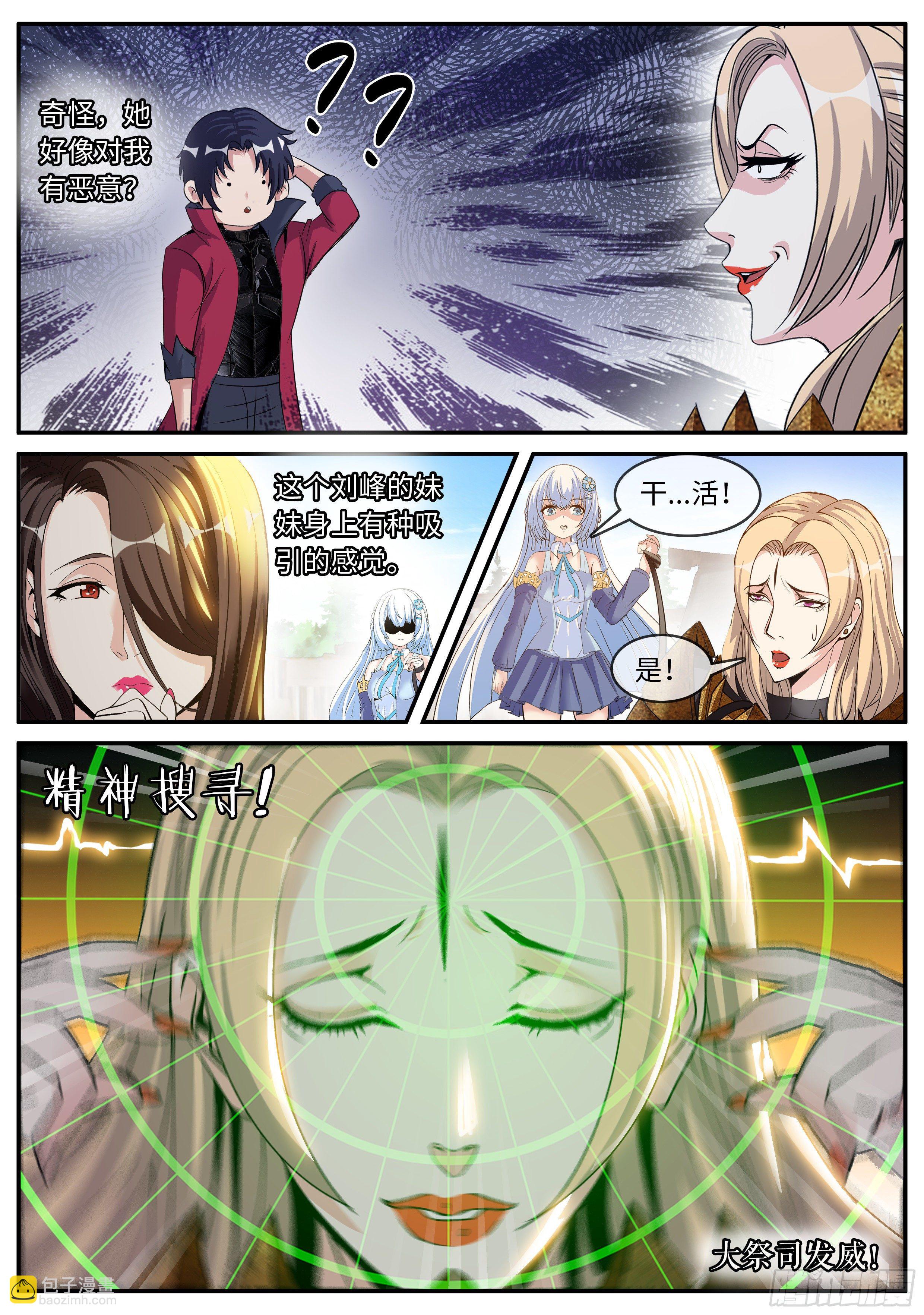 感知型变异者-第103话