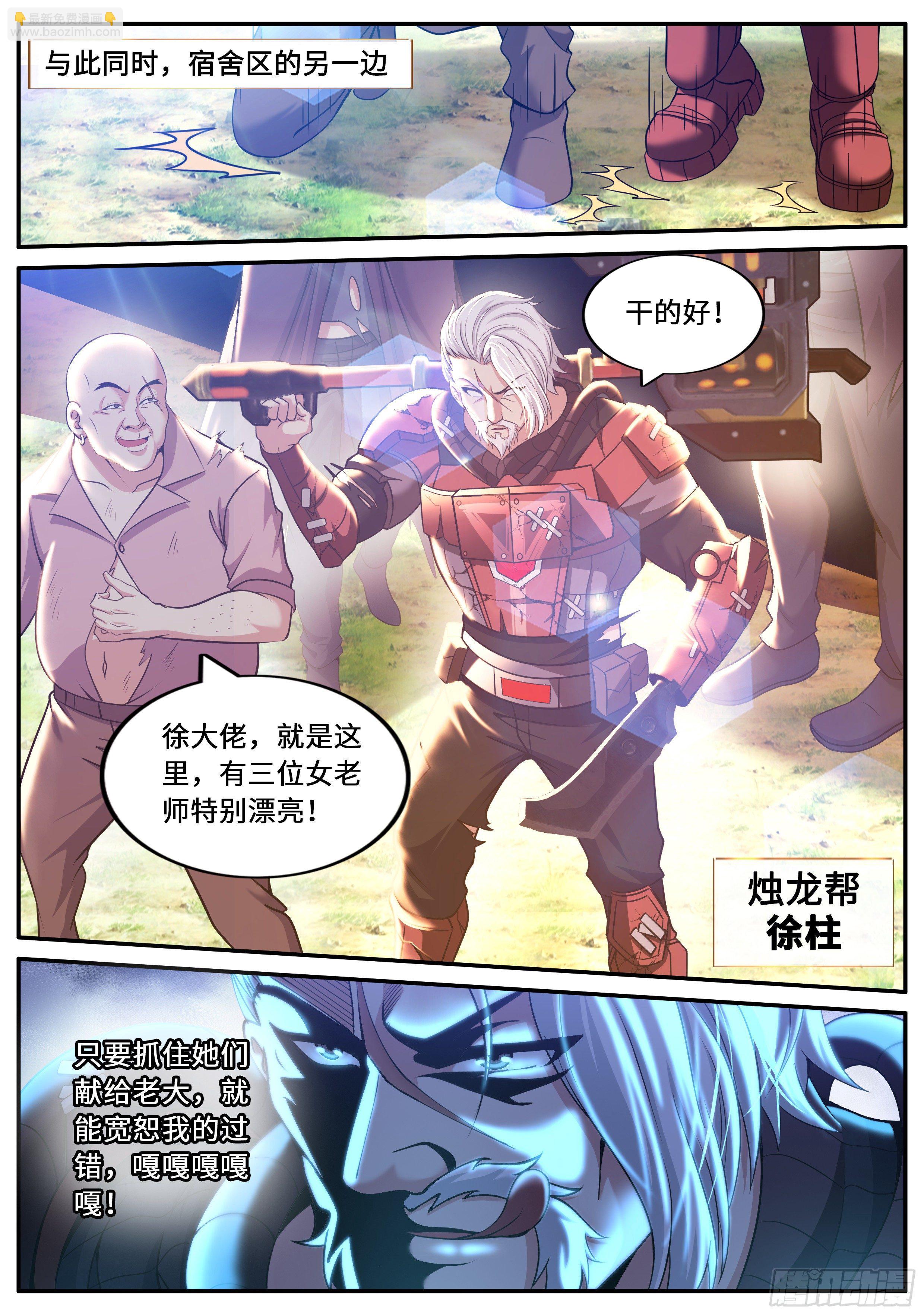 感知型变异者-第103话