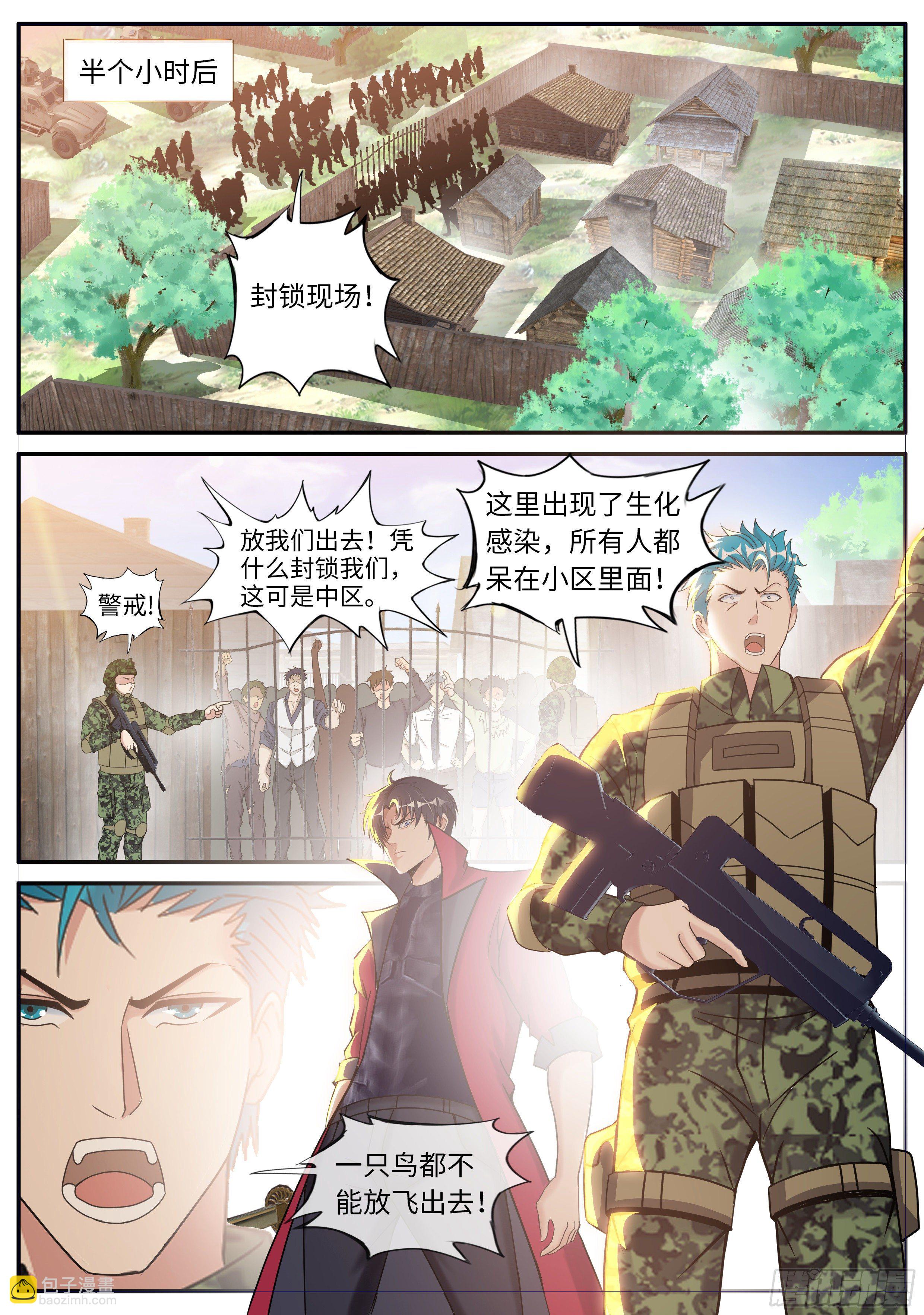 感知型变异者-第103话