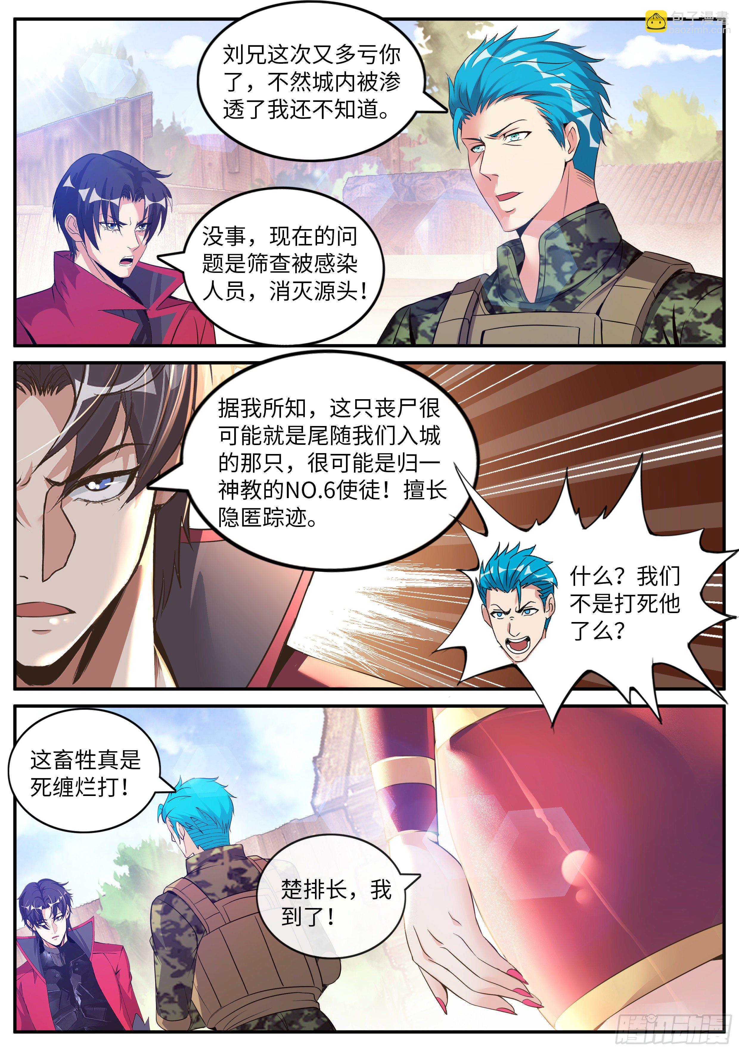 感知型变异者-第103话