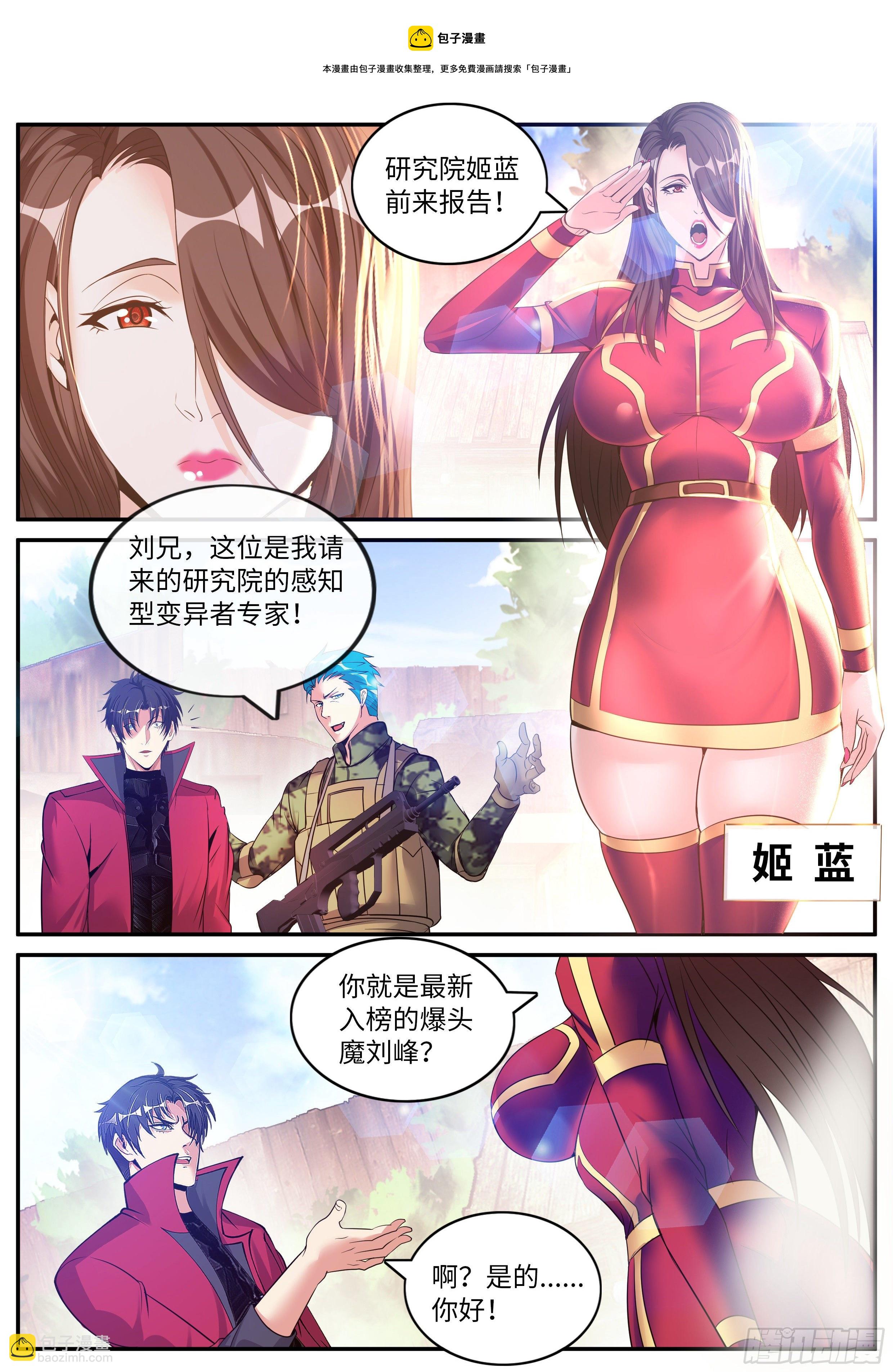 感知型变异者-第103话