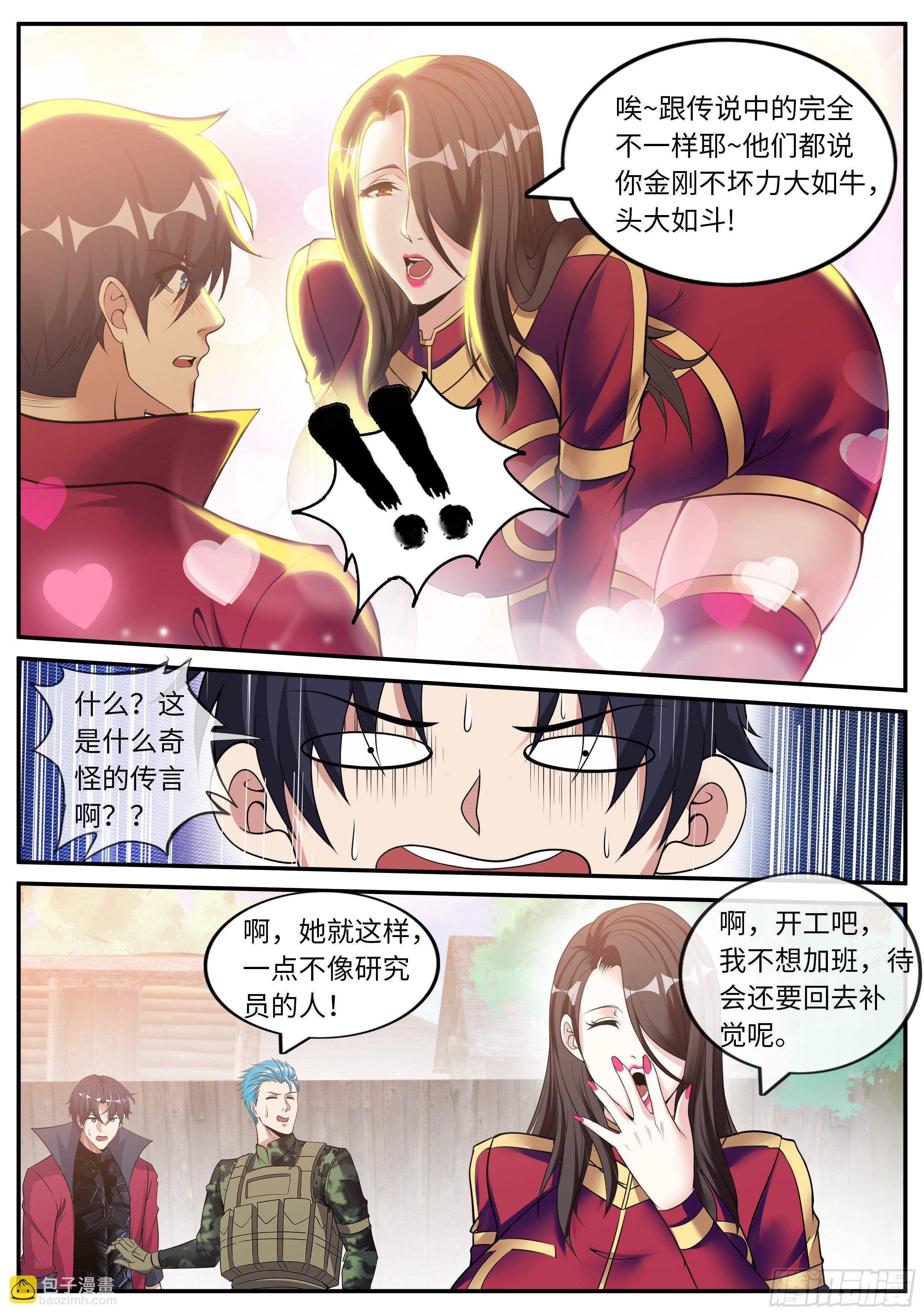 感知型变异者-第103话