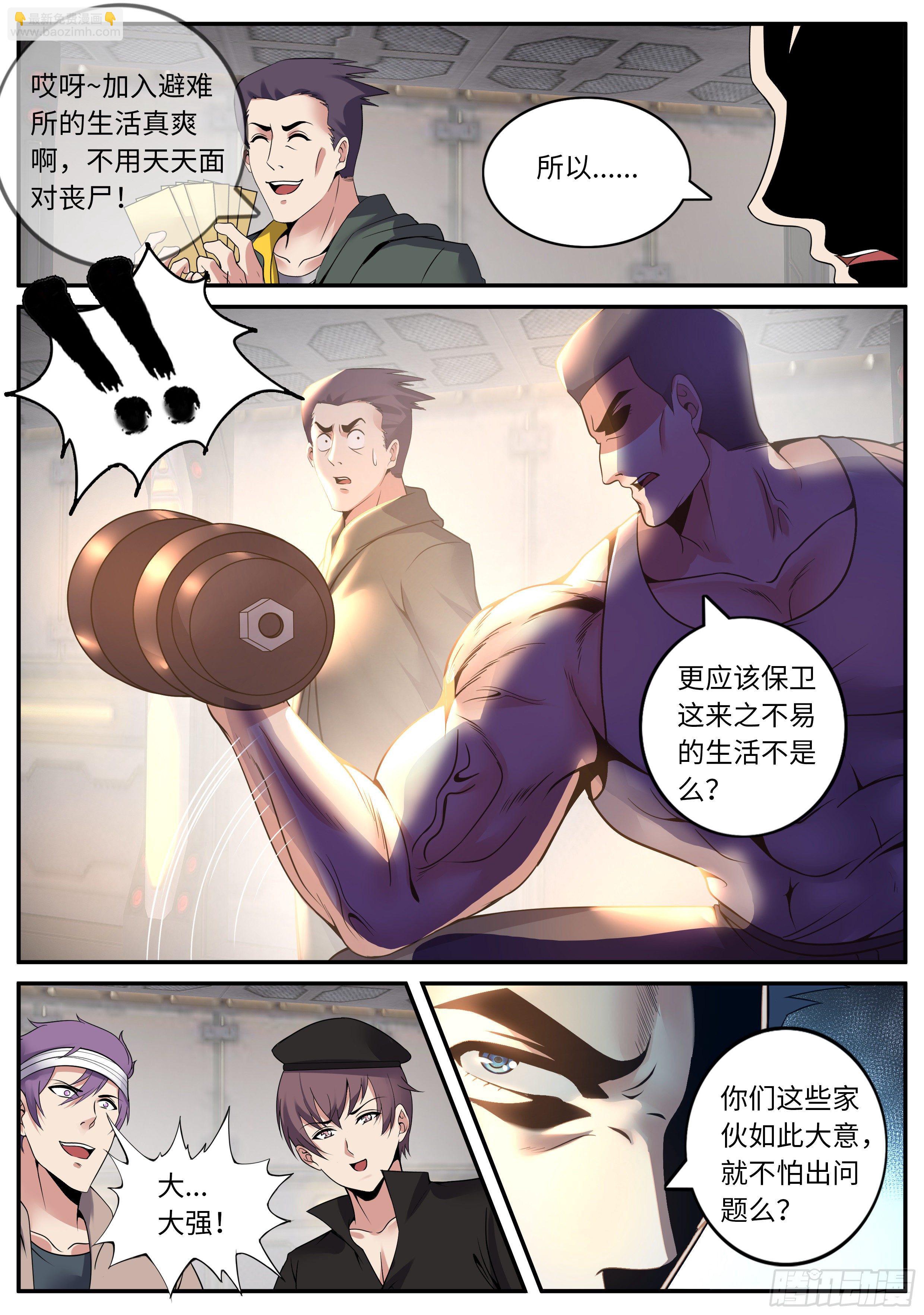 钢拳-第107话