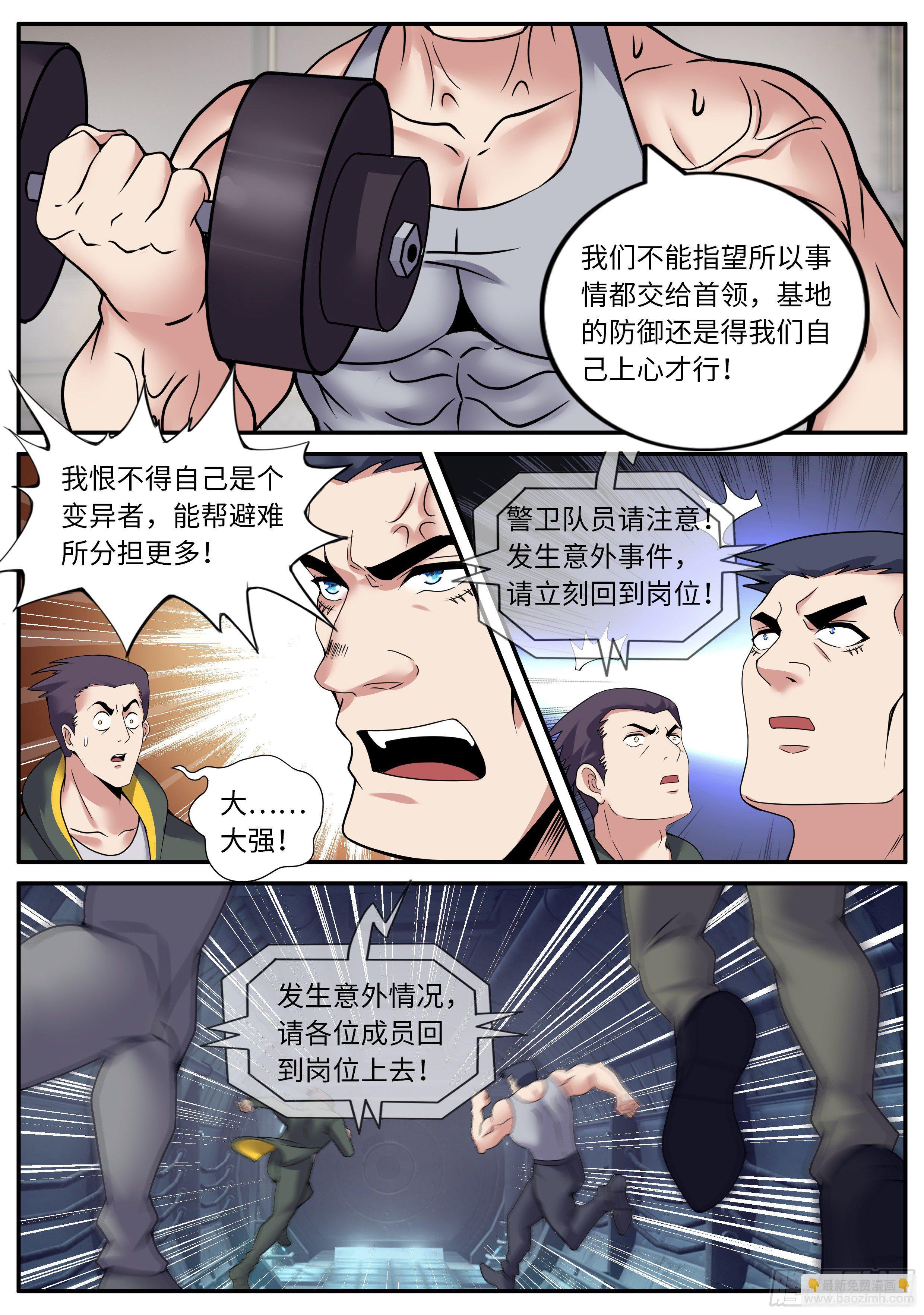 钢拳-第107话