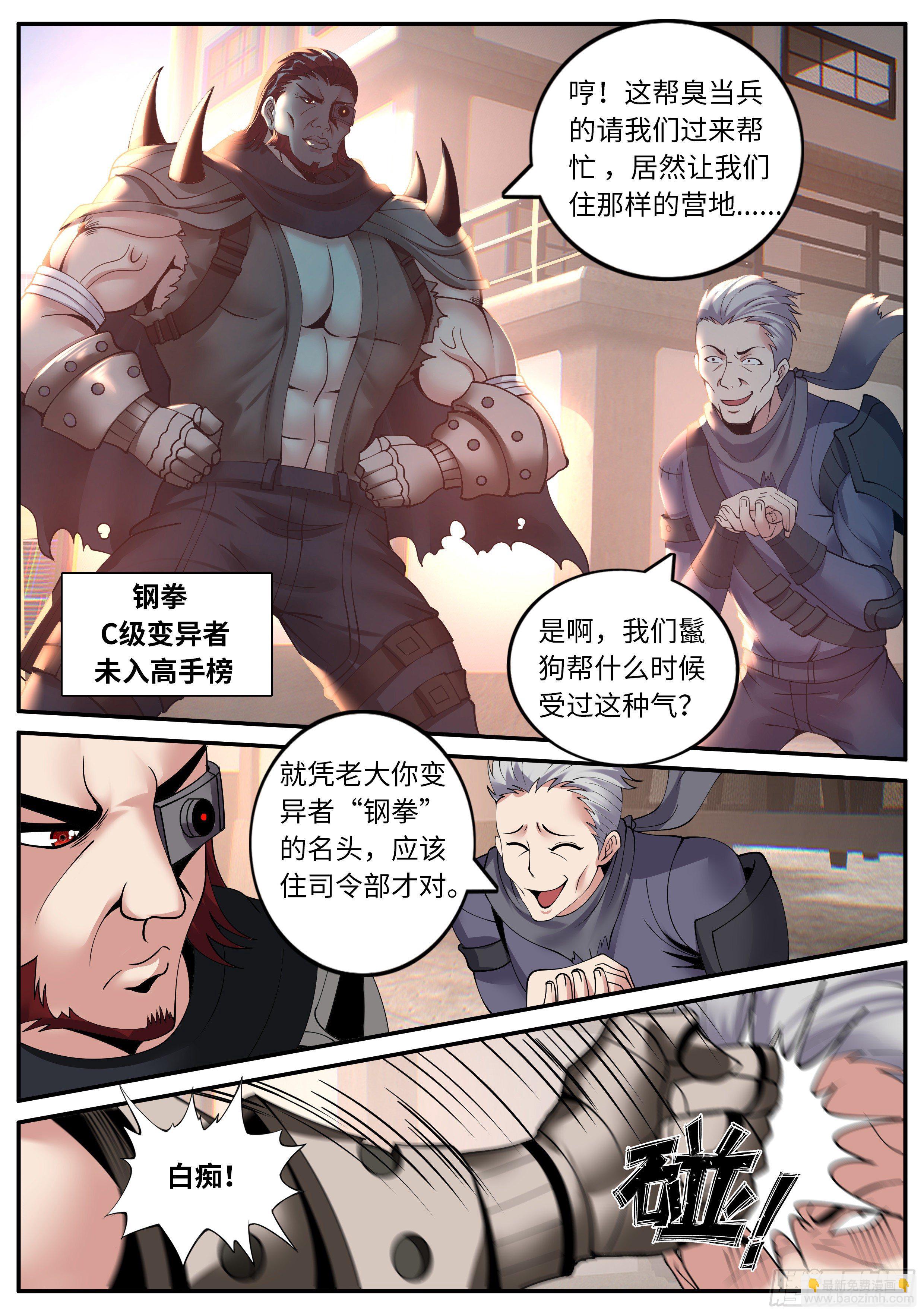 钢拳-第107话