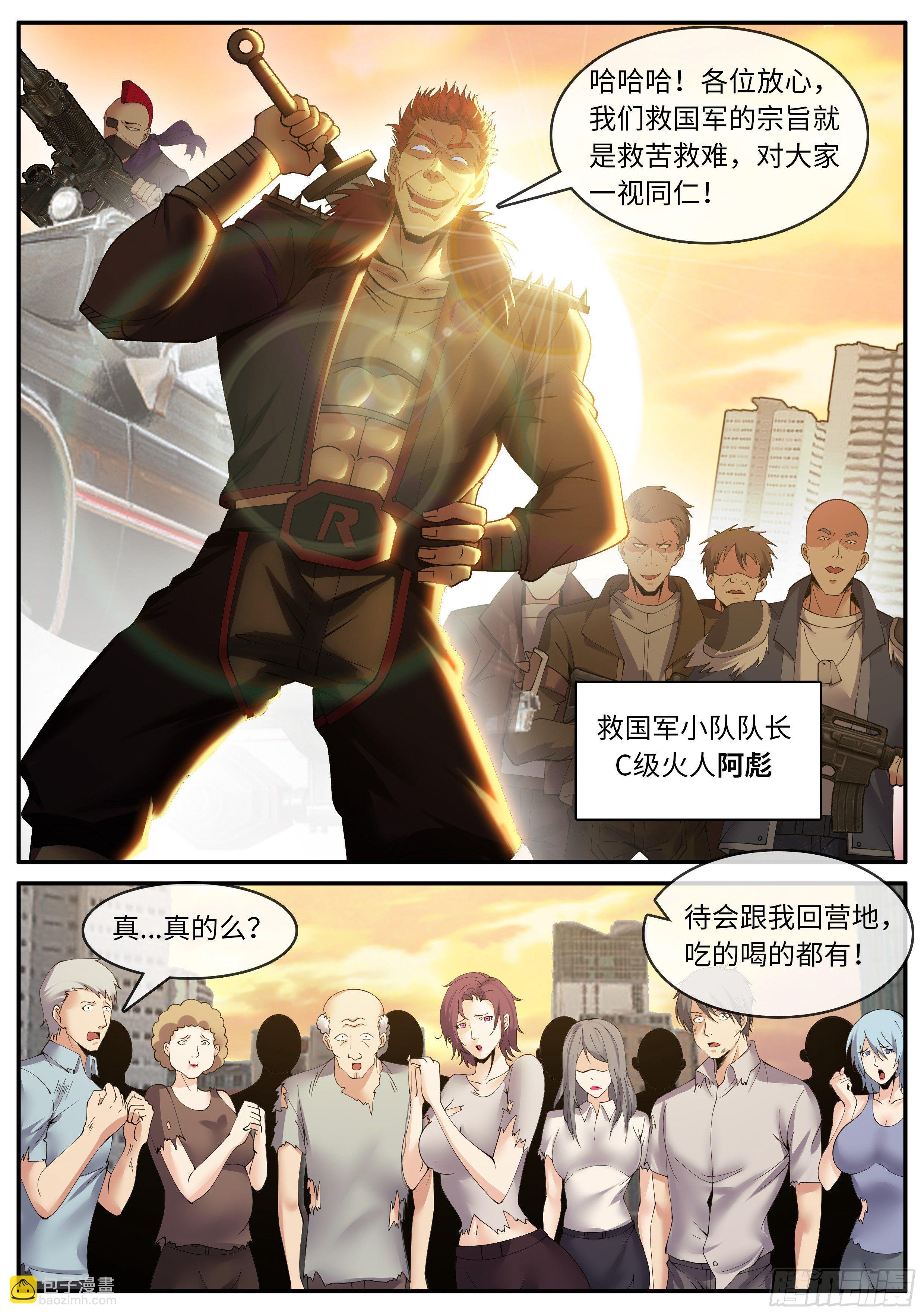 进攻！-第109话