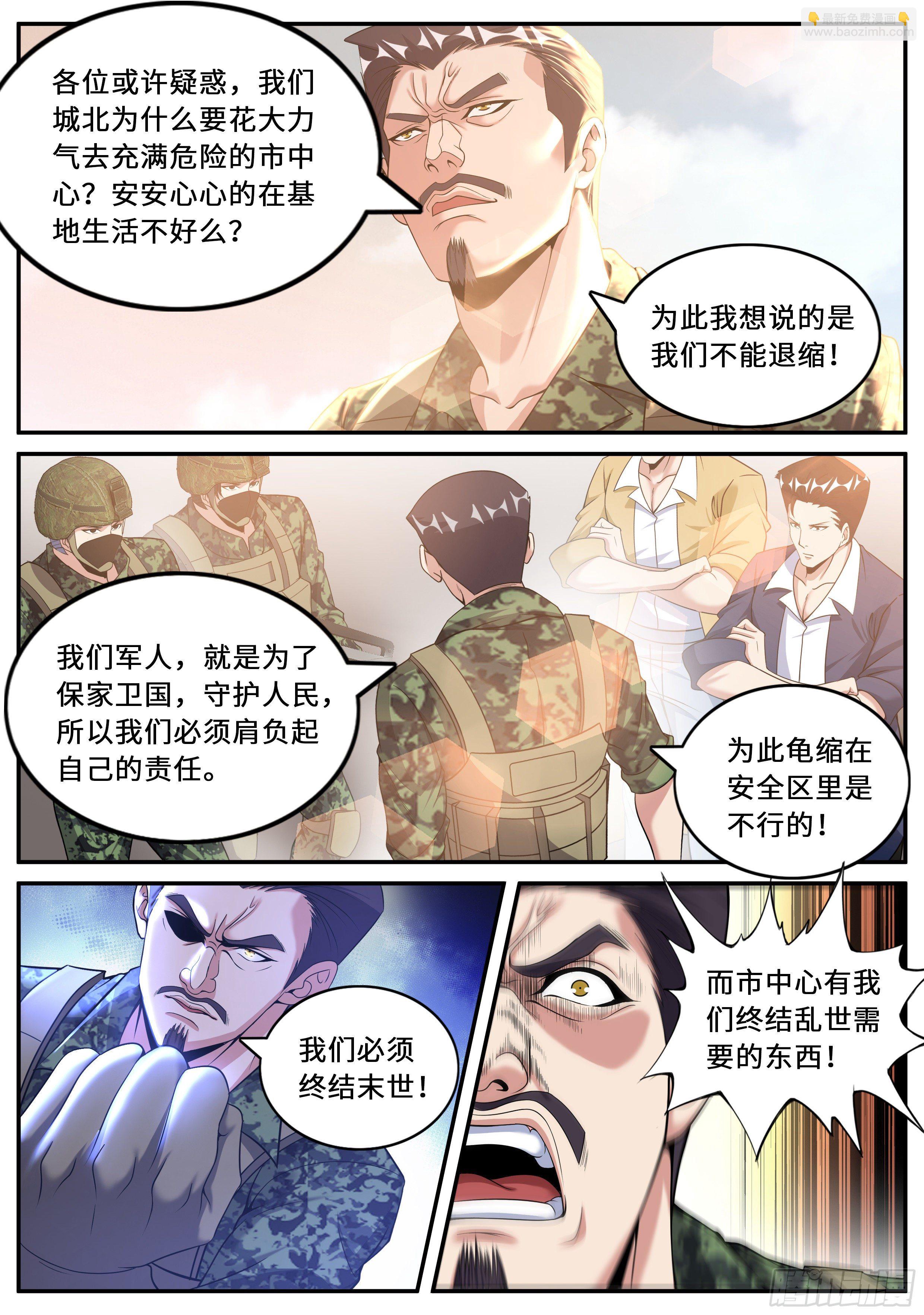 进攻！-第109话