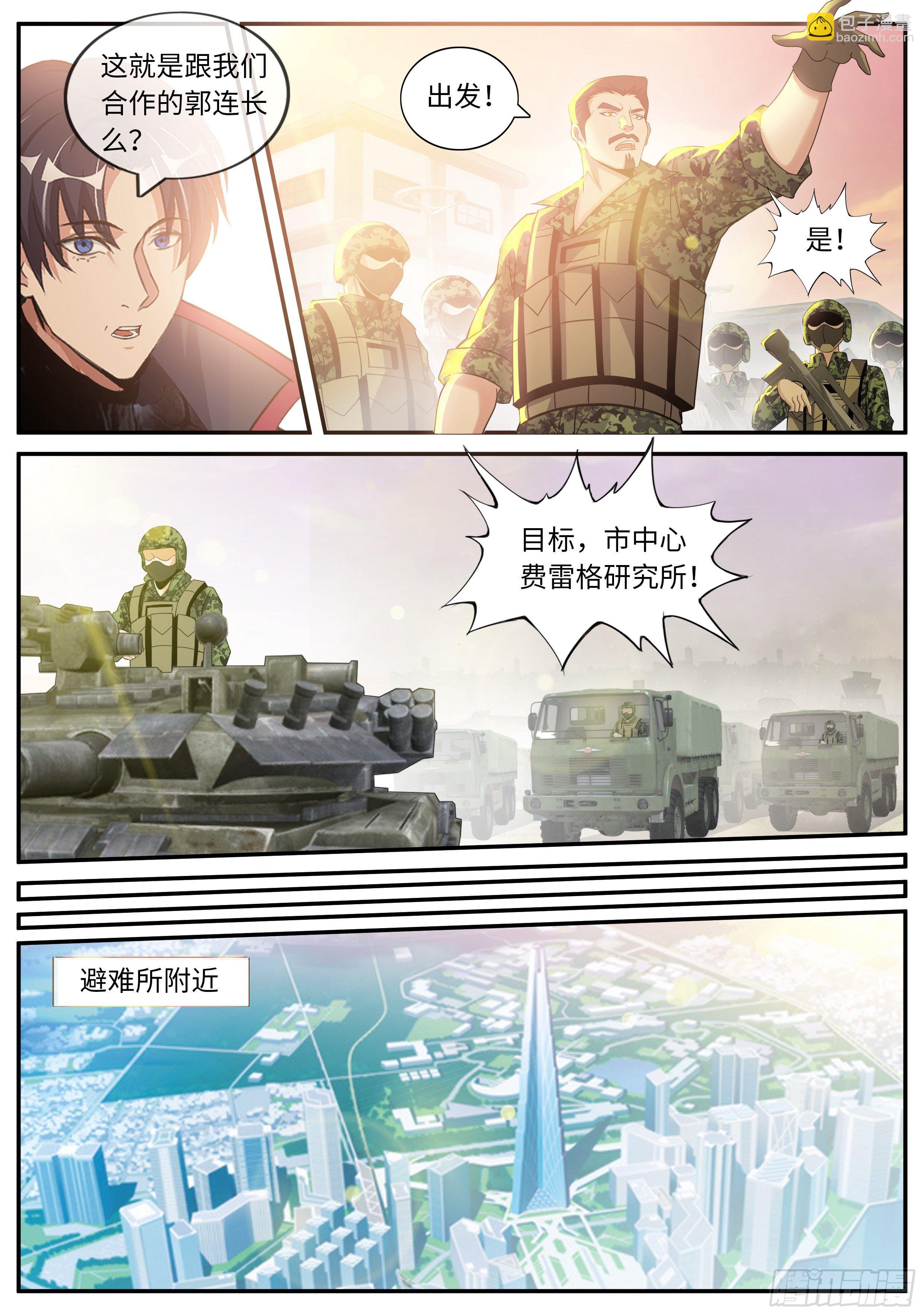 进攻！-第109话