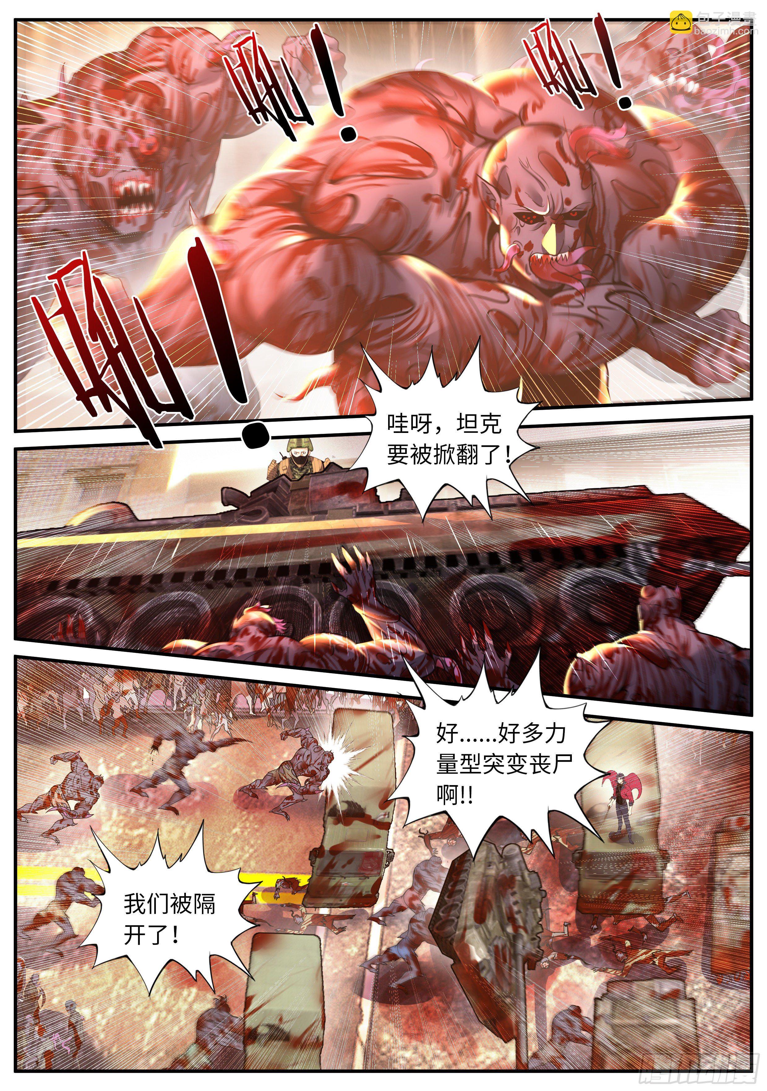 袭击-第111话