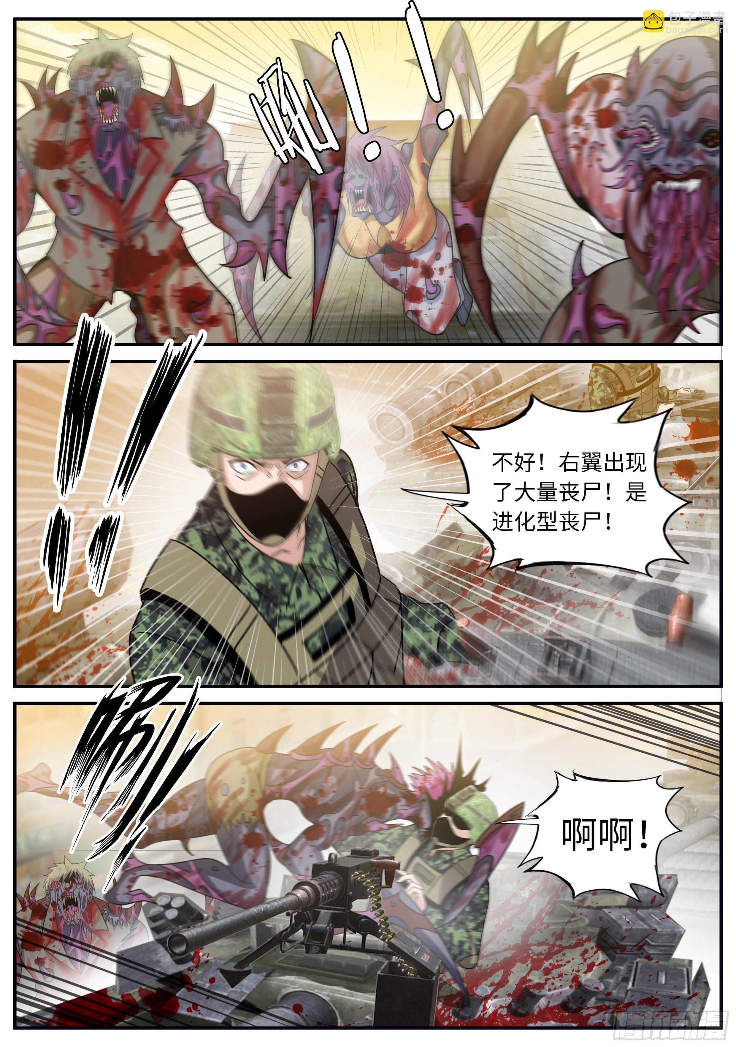 袭击-第111话