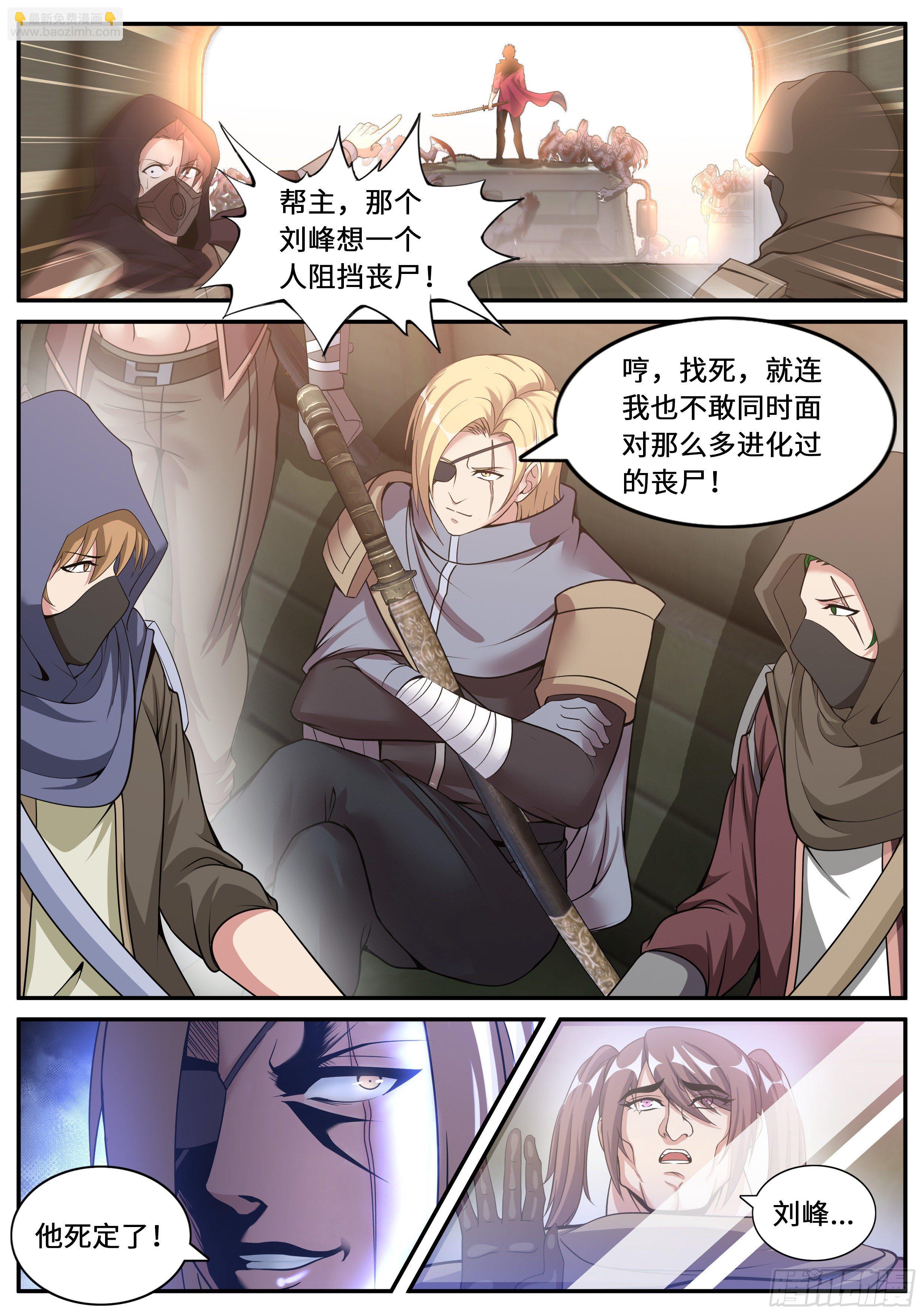 袭击-第111话