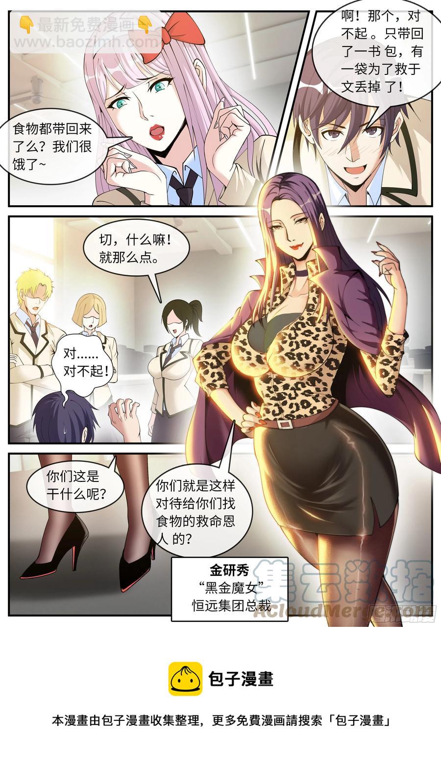 金妍秀-第113话