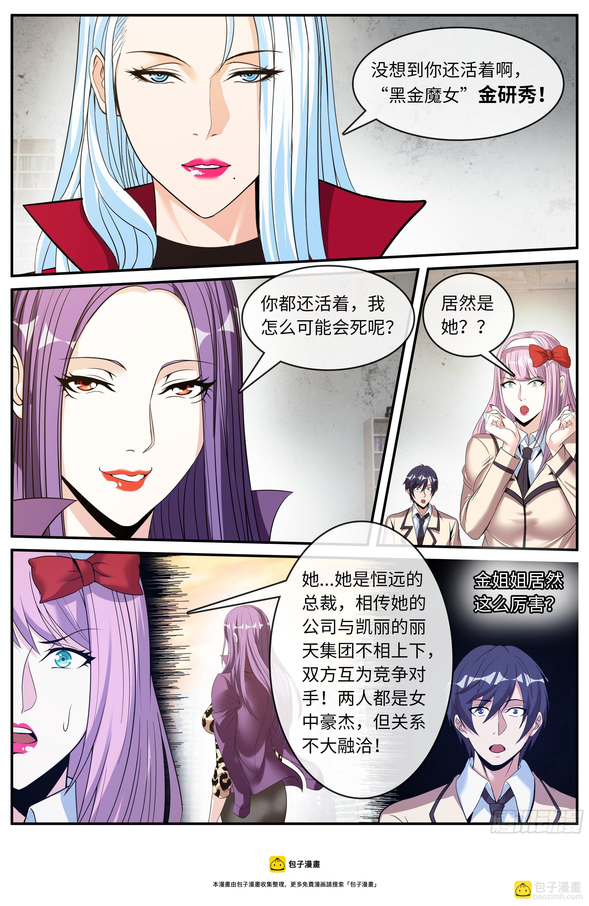 半夜小聚-第115话