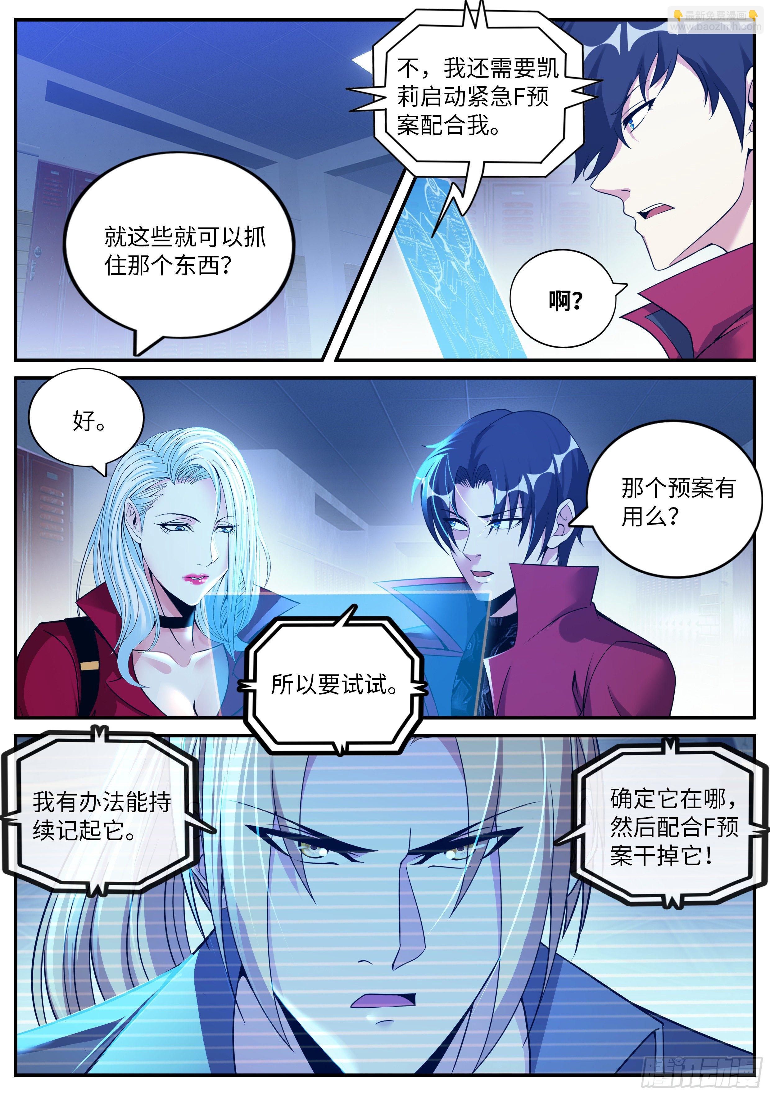 一锤定音-第117话