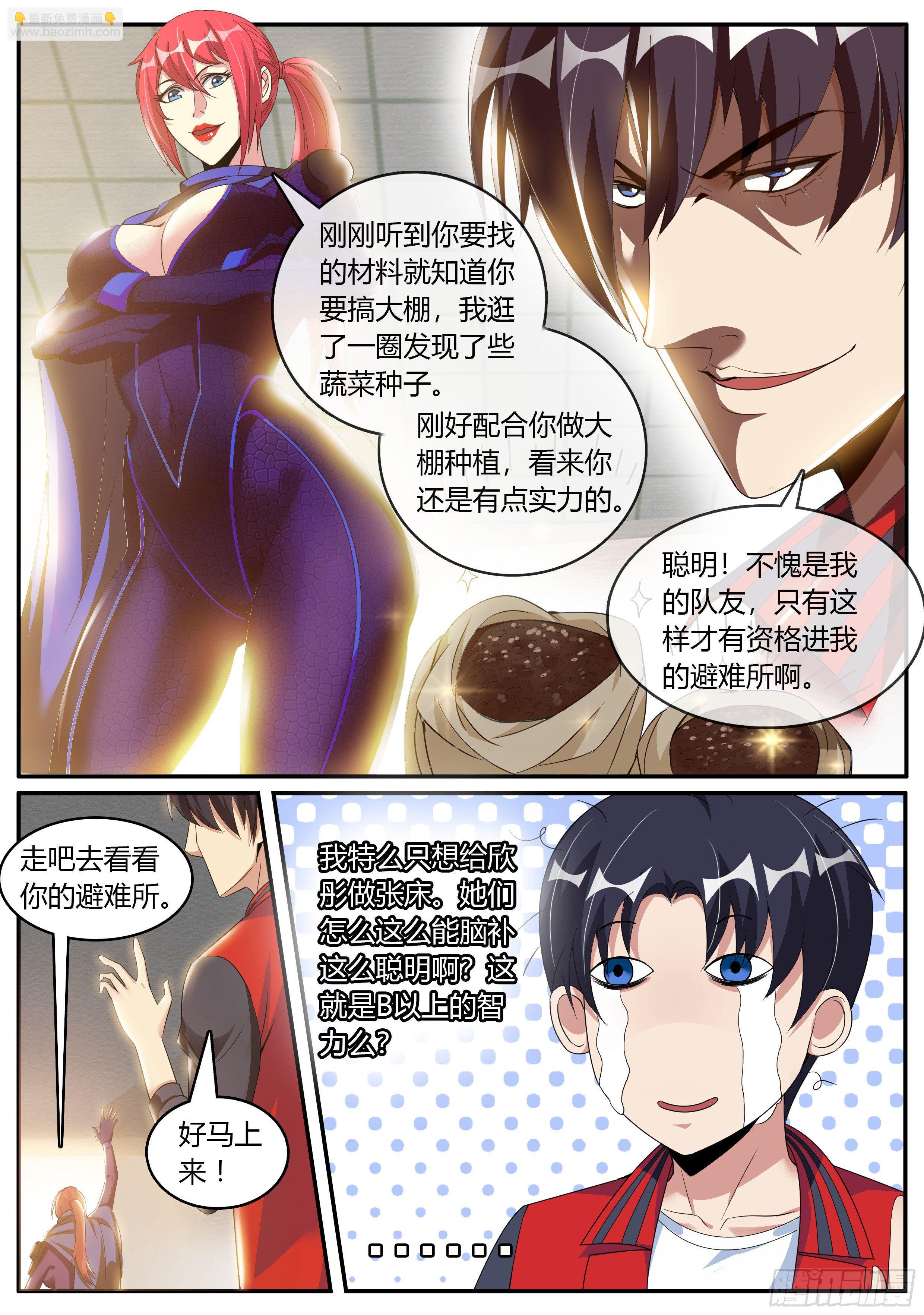 我相信你！-第13话