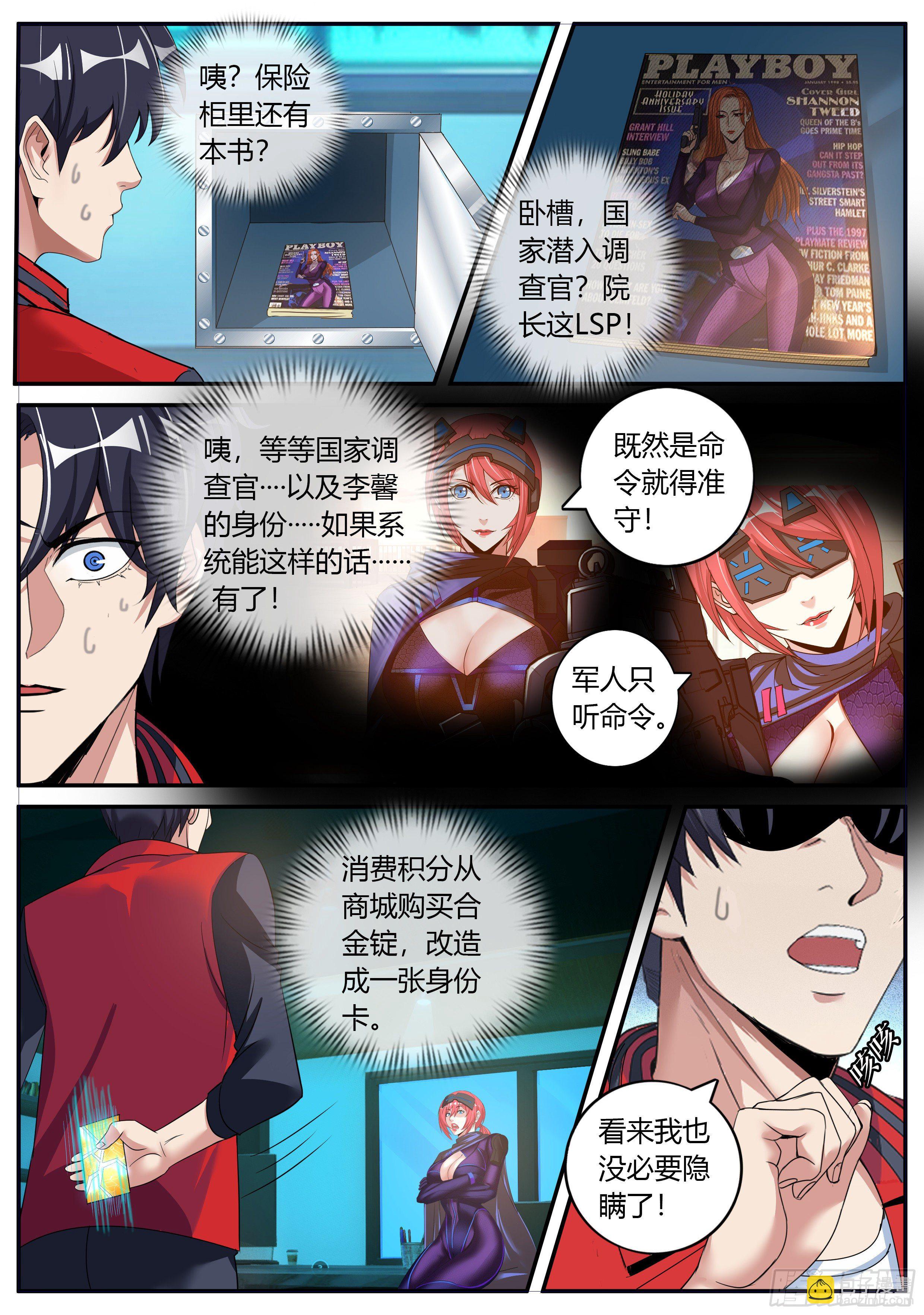 我相信你！-第13话