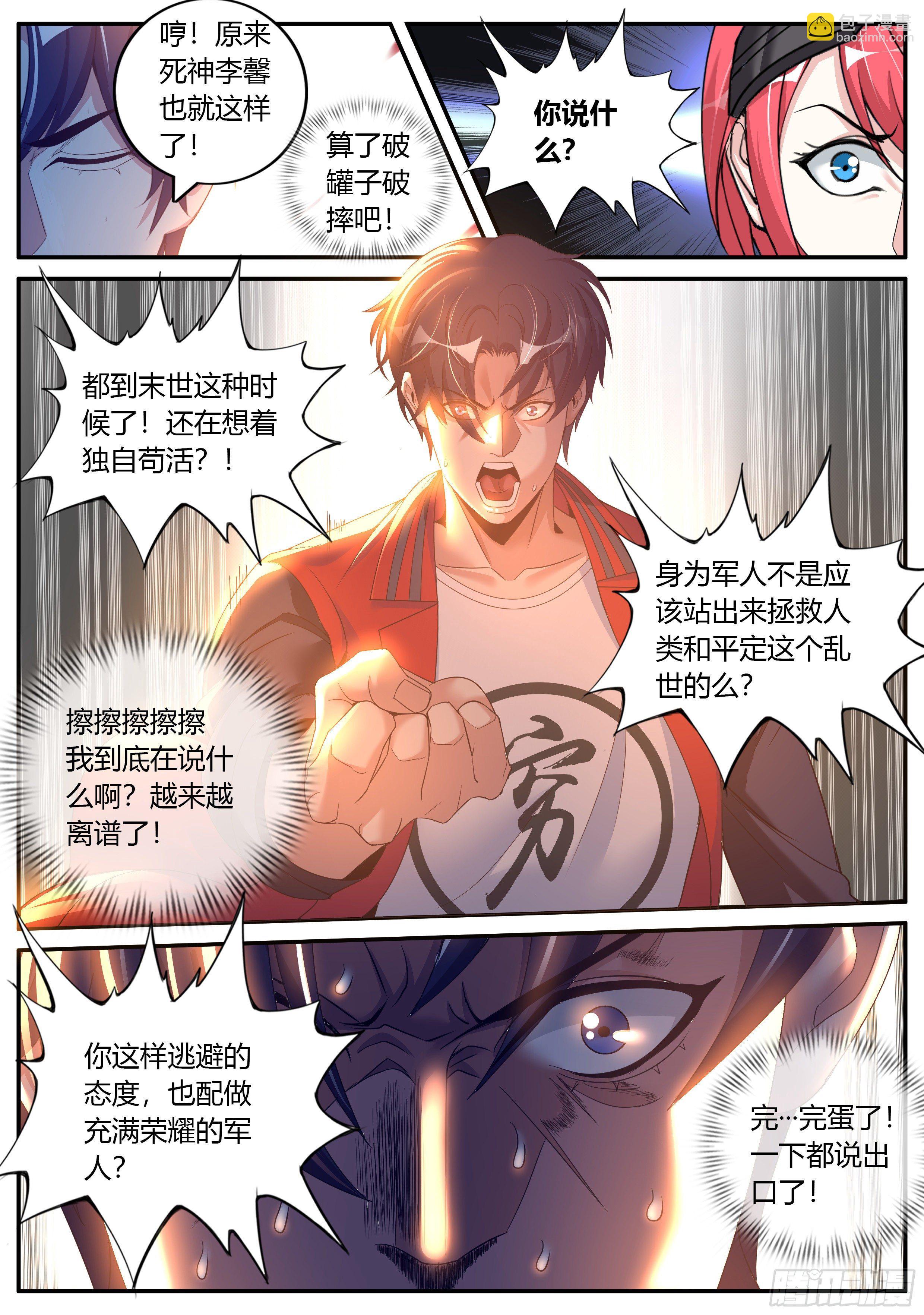 我相信你！-第13话