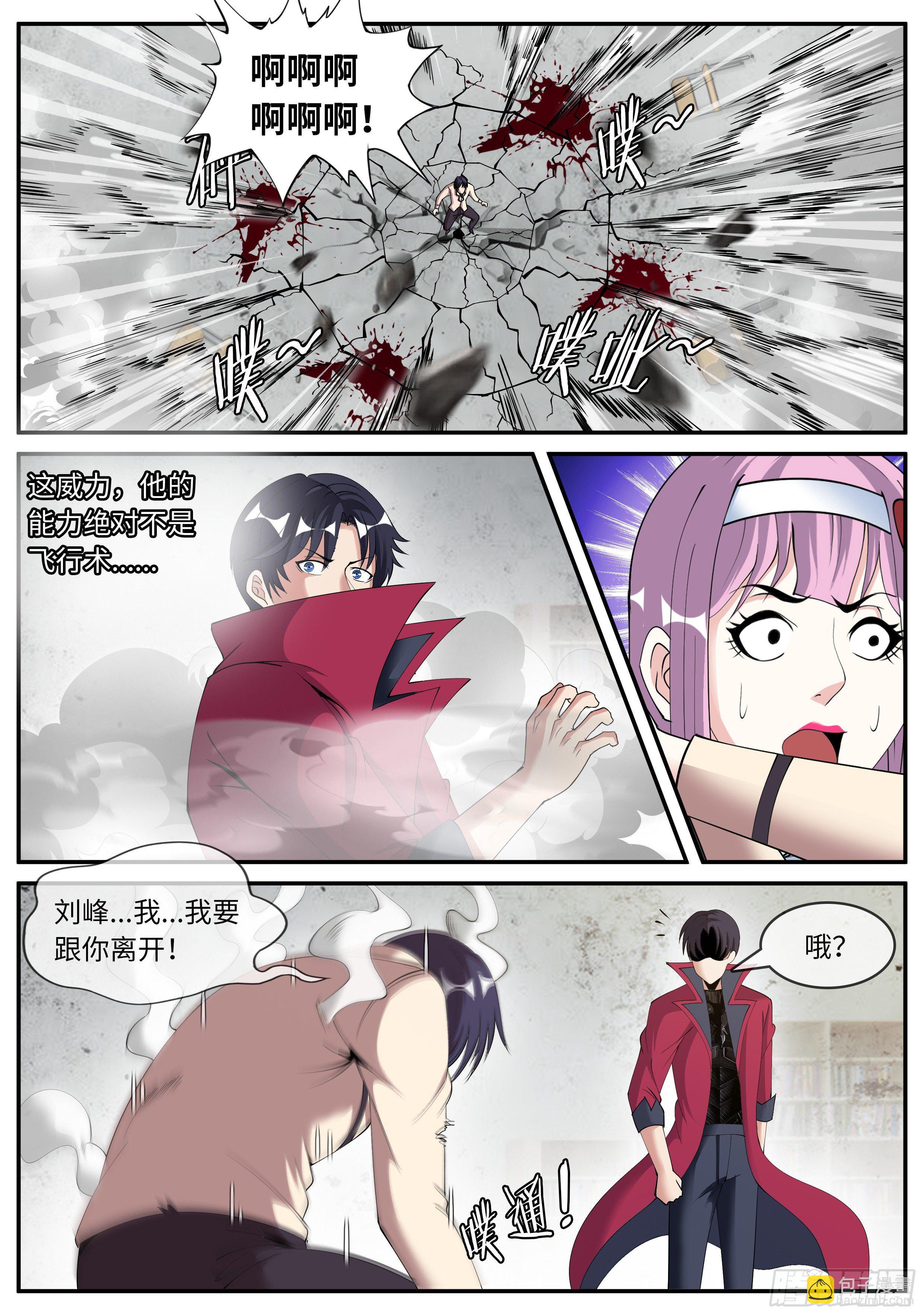 变异觉醒-第121话