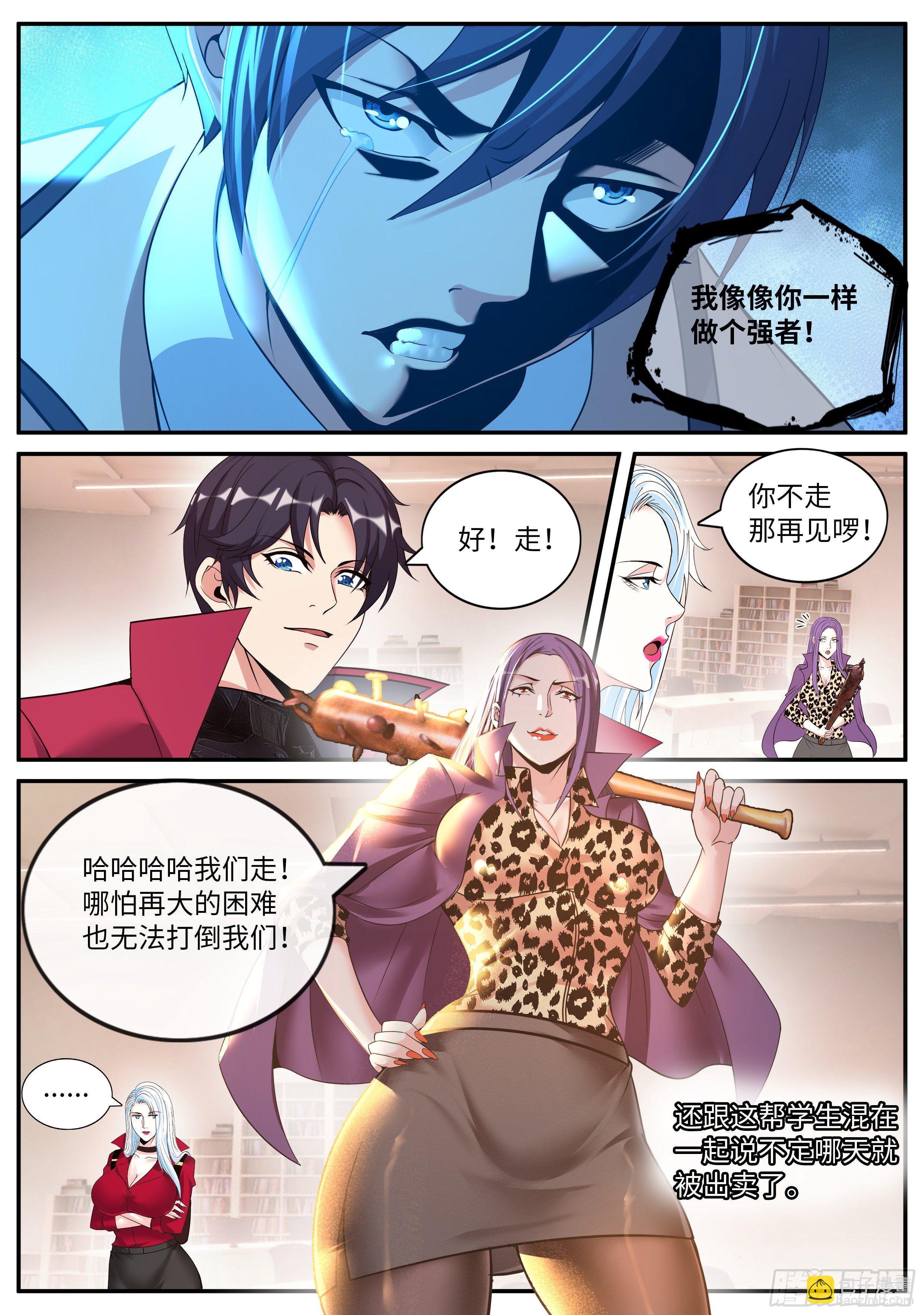 变异觉醒-第121话