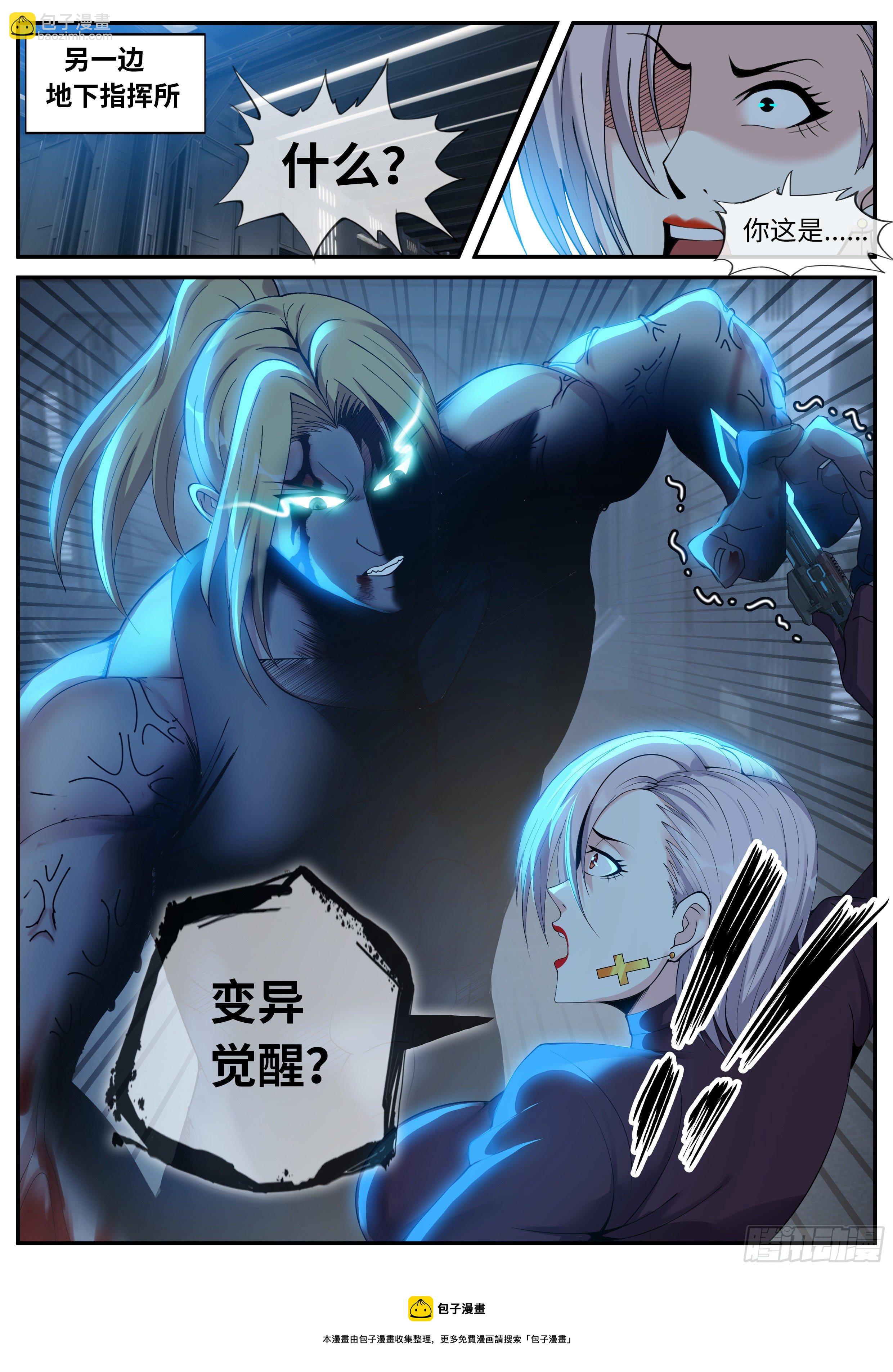 变异觉醒-第121话