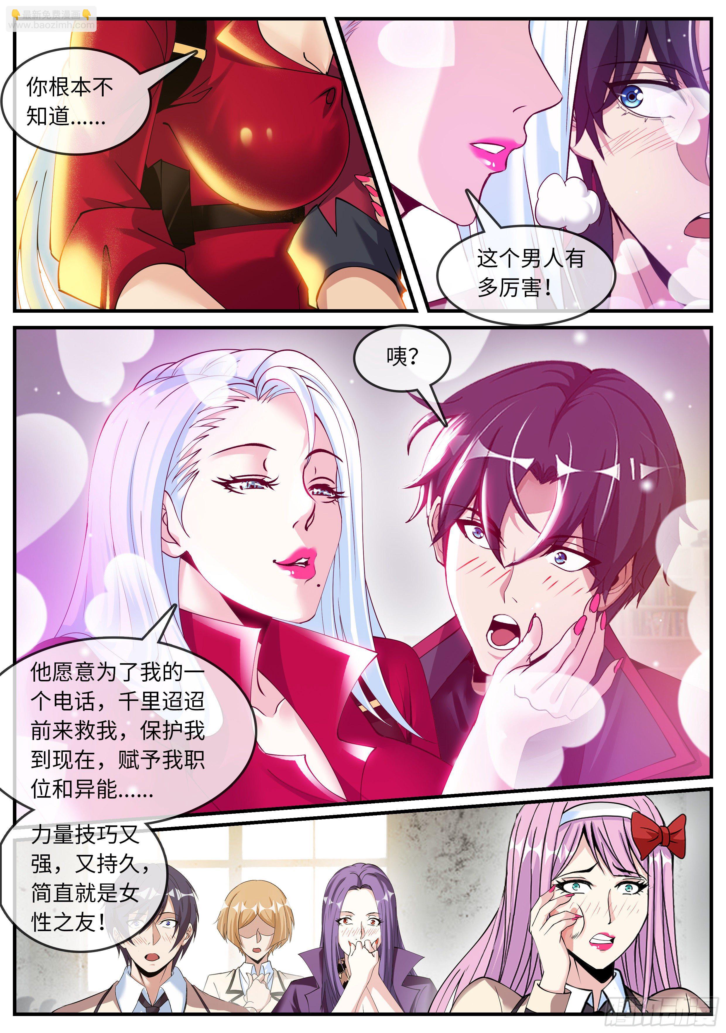 变异觉醒-第121话